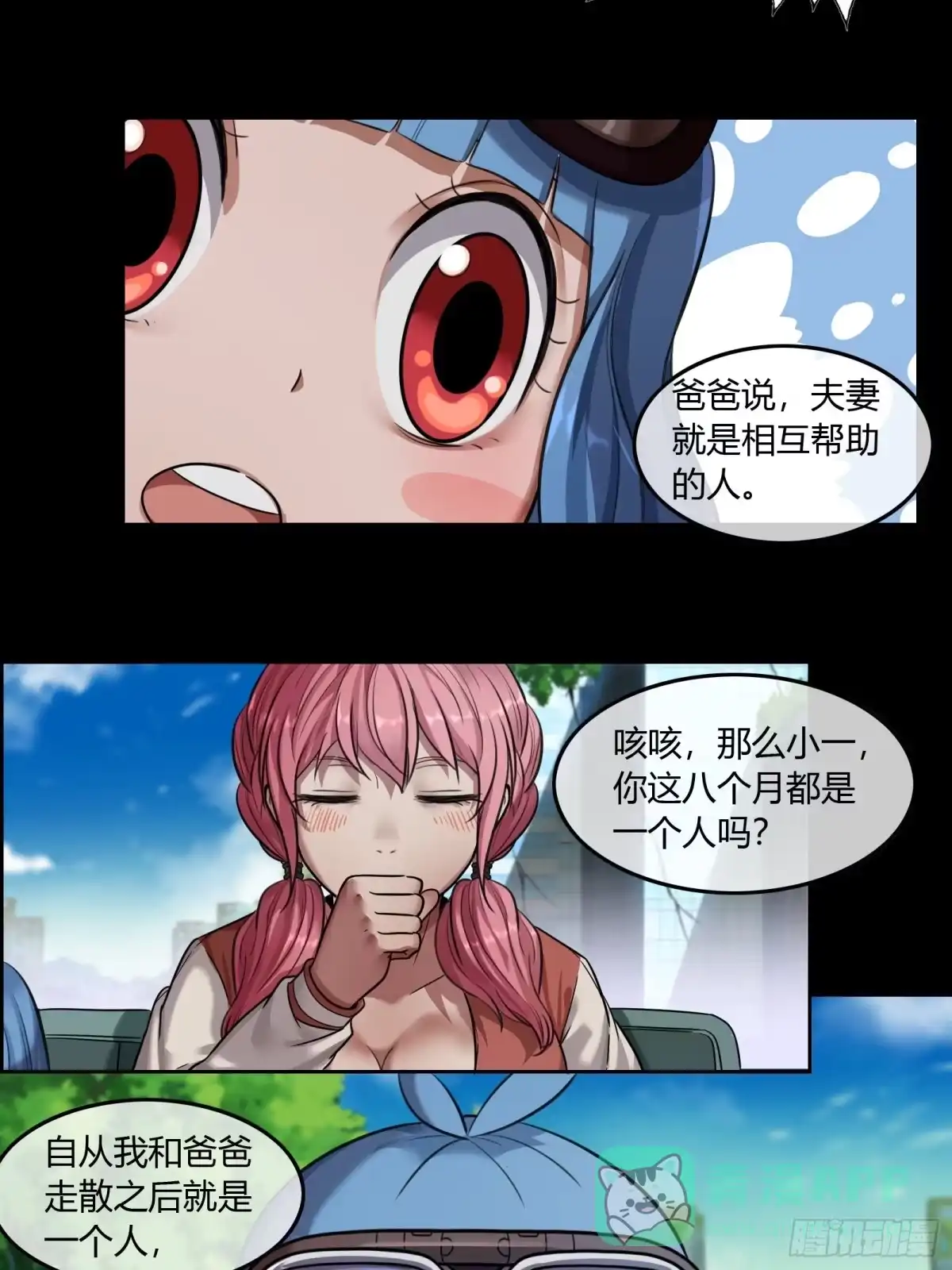 《黑夜虫生》004 回家 第11页