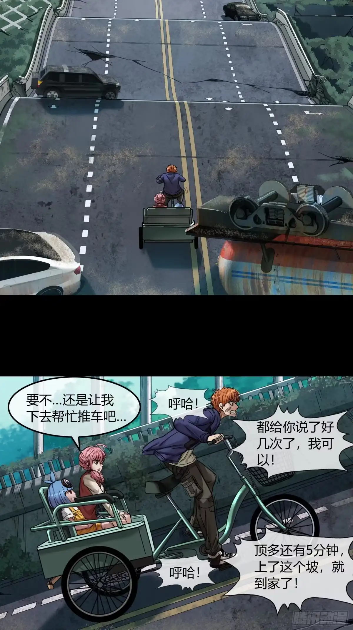 《黑夜虫生》004 回家 第17页
