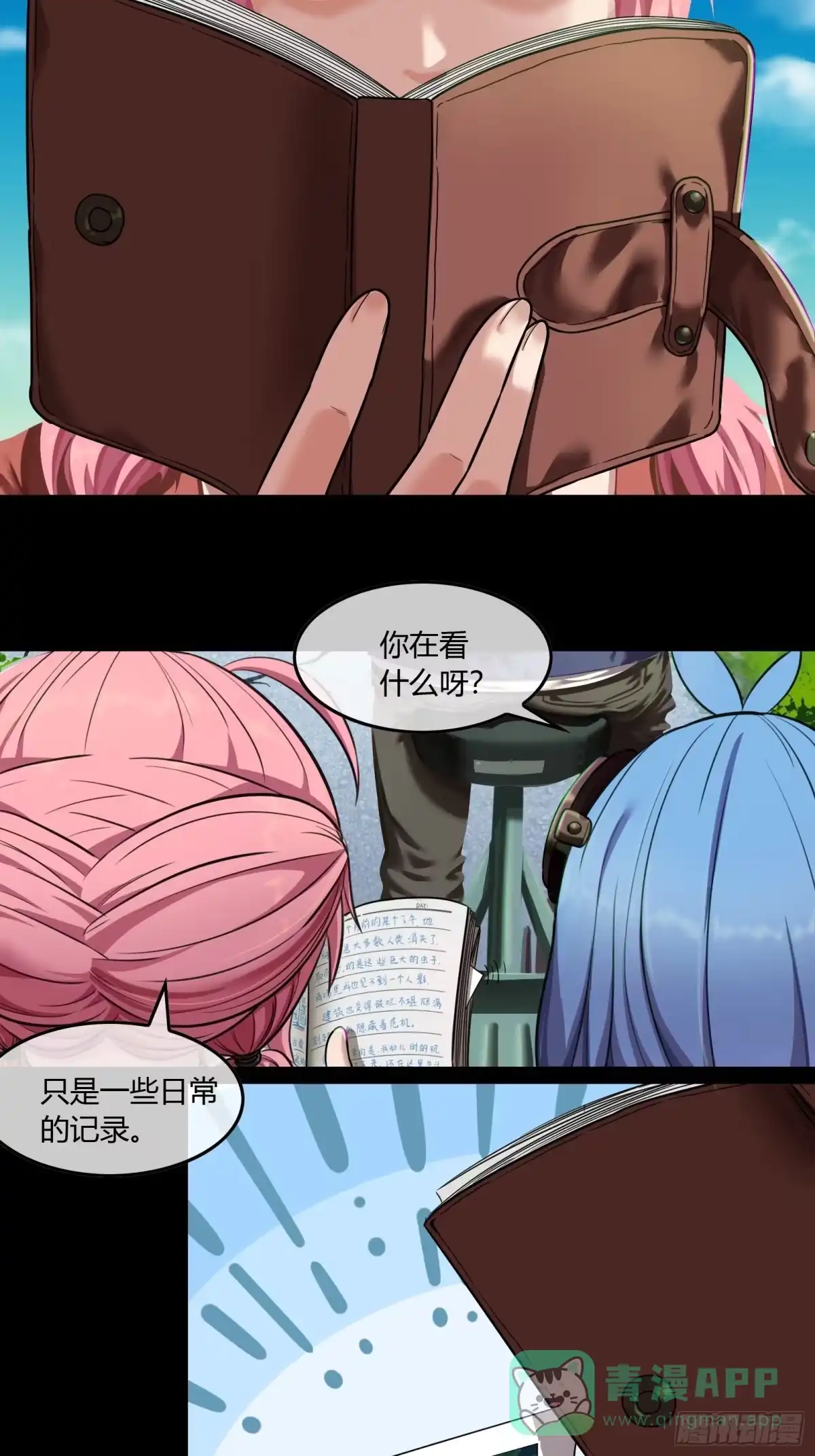《黑夜虫生》004 回家 第6页