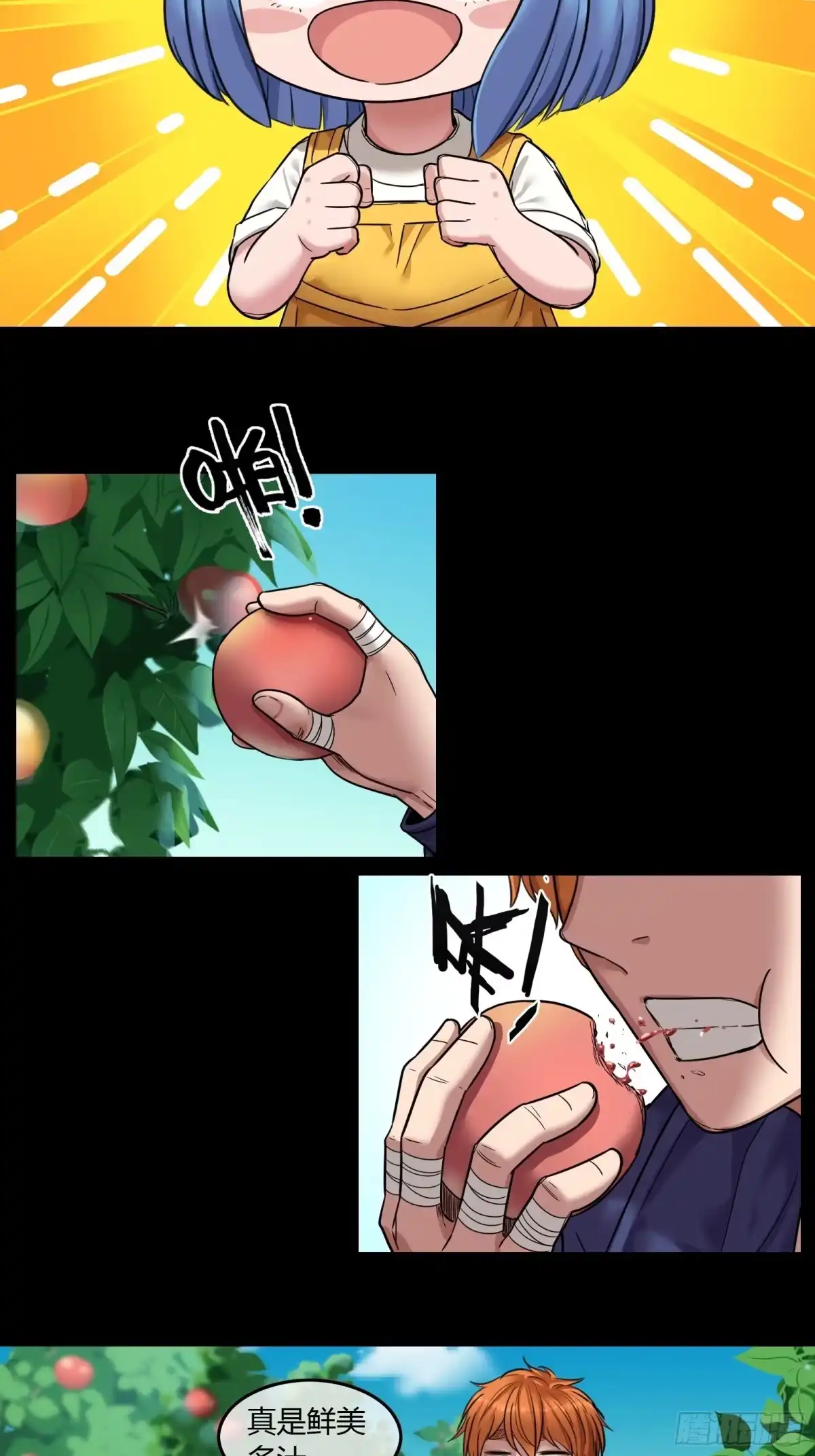 《黑夜虫生》004 回家 第23页