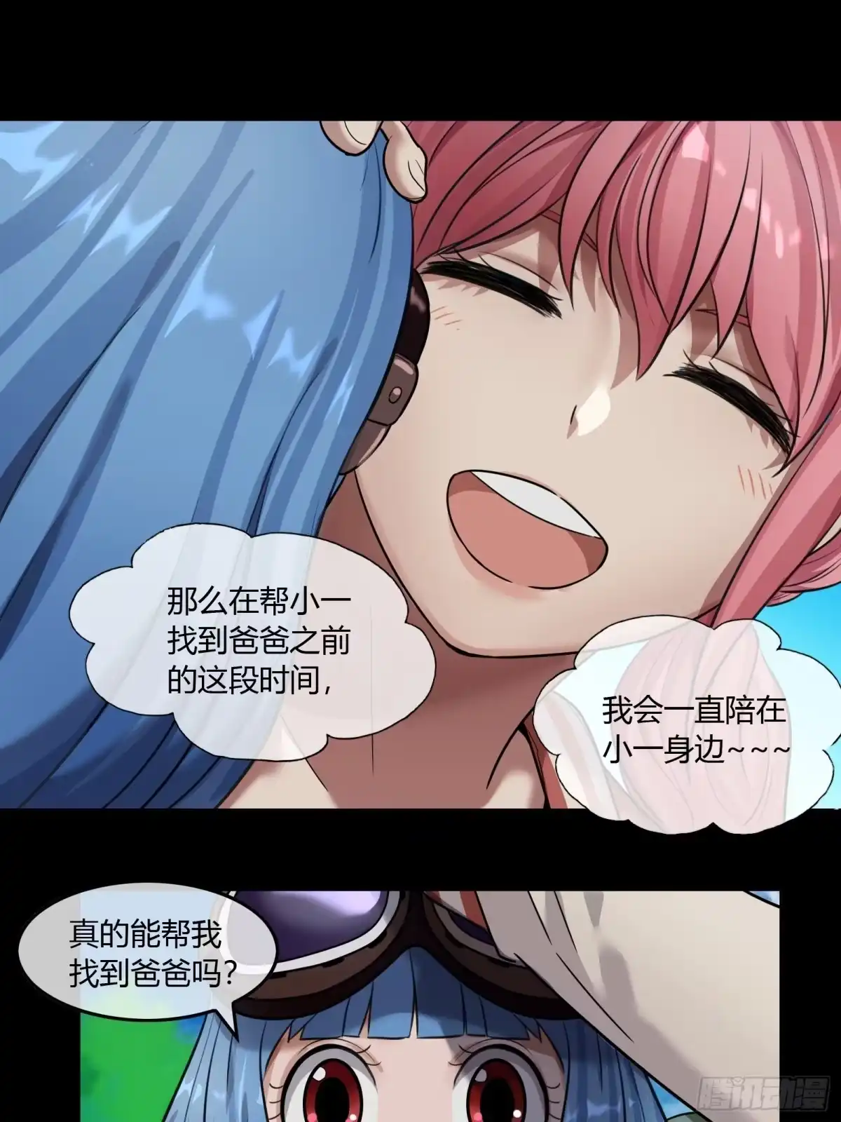 《黑夜虫生》004 回家 第13页