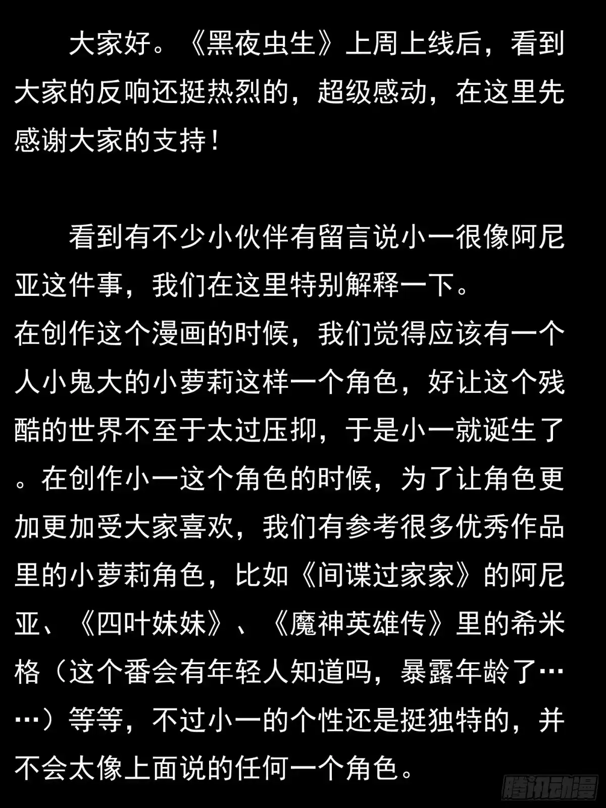 《黑夜虫生》004 回家 第30页