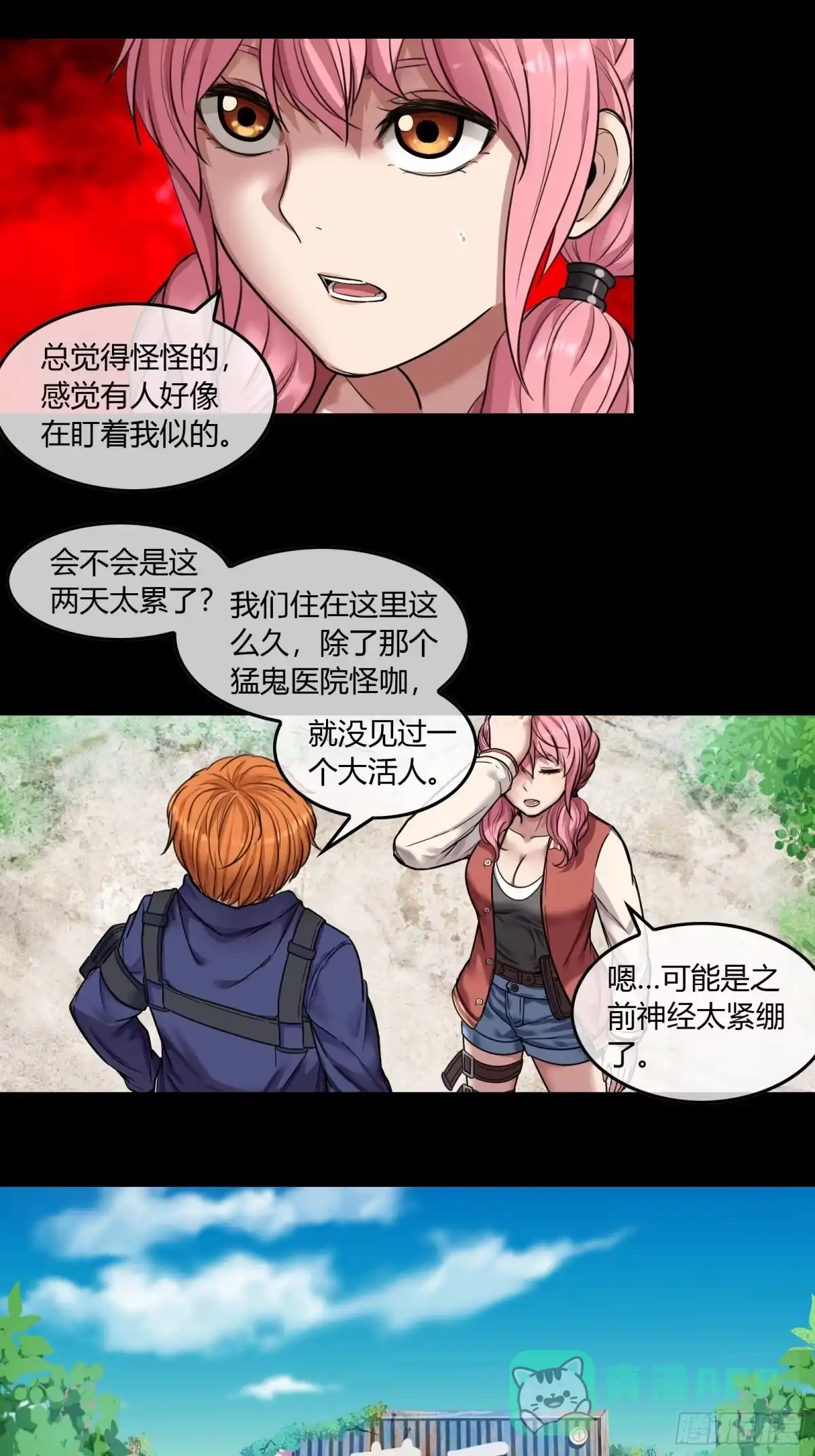 《黑夜虫生》004 回家 第21页