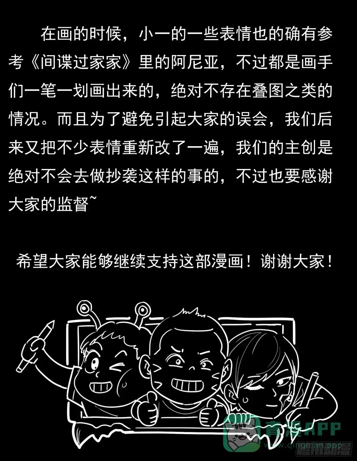 《黑夜虫生》004 回家 第31页