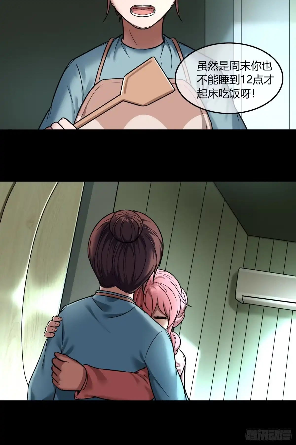 《黑夜虫生》048 完结 第25页