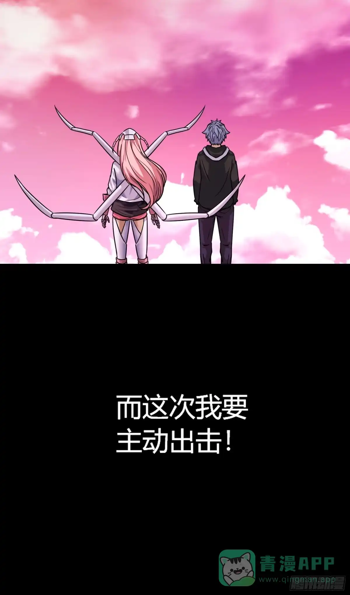 《黑夜虫生》048 完结 第46页