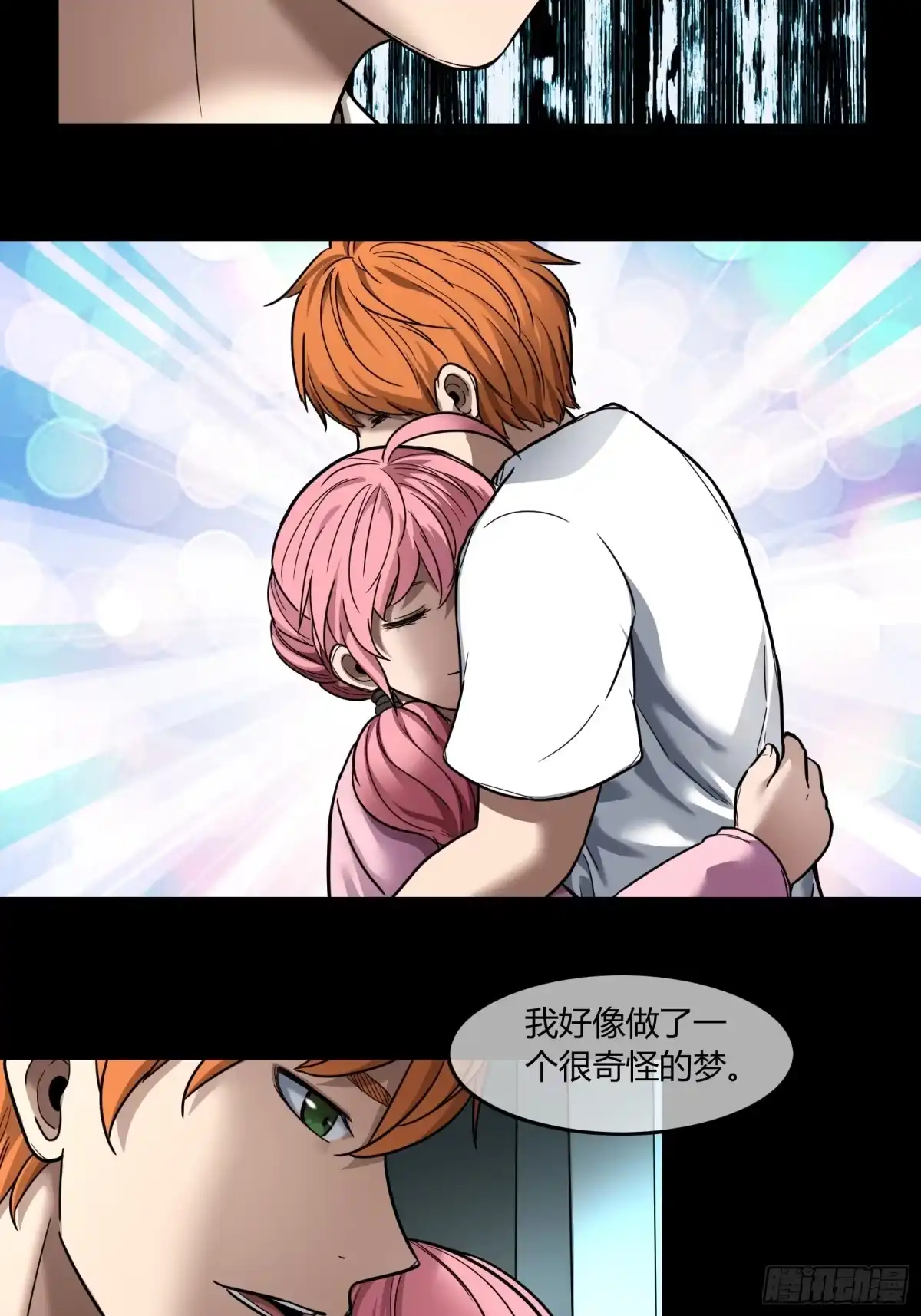 《黑夜虫生》048 完结 第29页