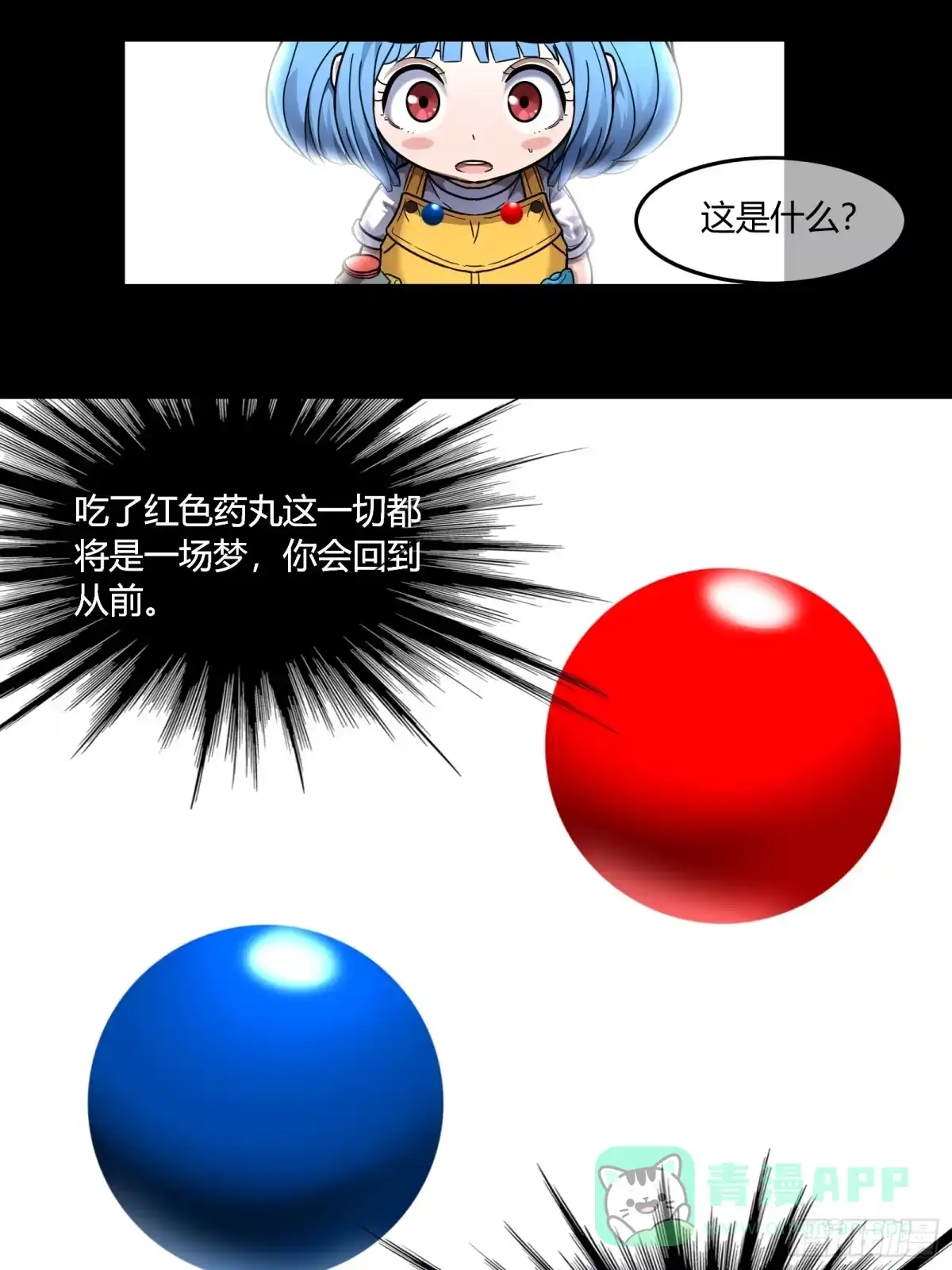 《黑夜虫生》048 完结 第16页