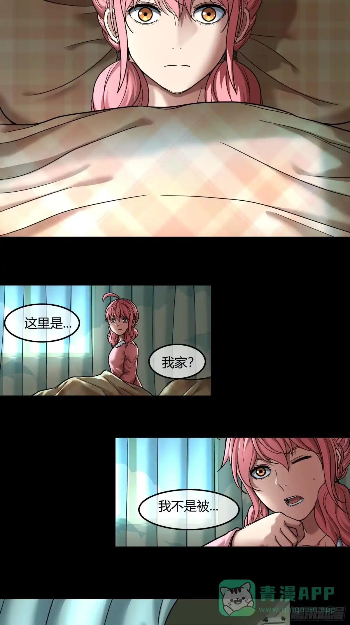 《黑夜虫生》048 完结 第21页