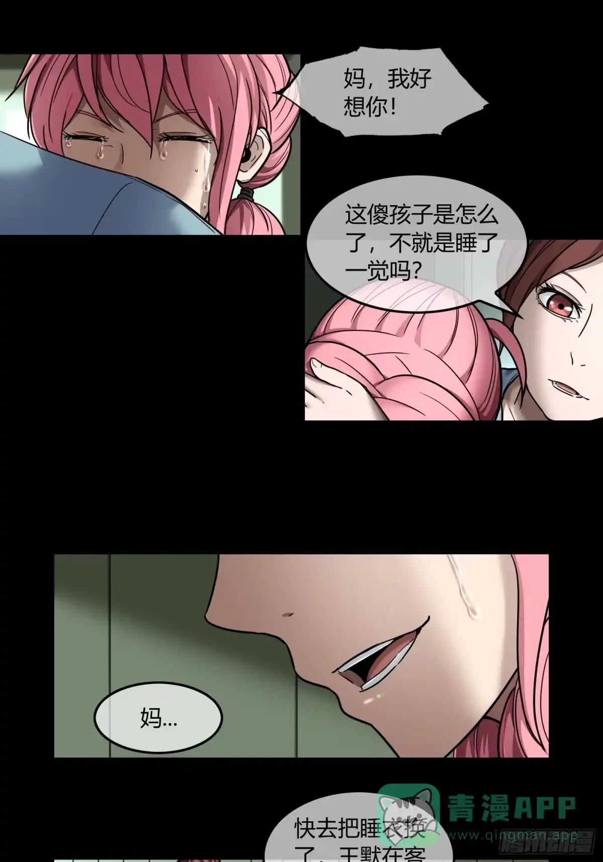 《黑夜虫生》048 完结 第26页