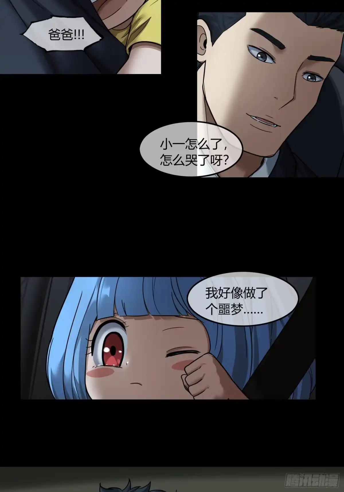 《黑夜虫生》048 完结 第34页