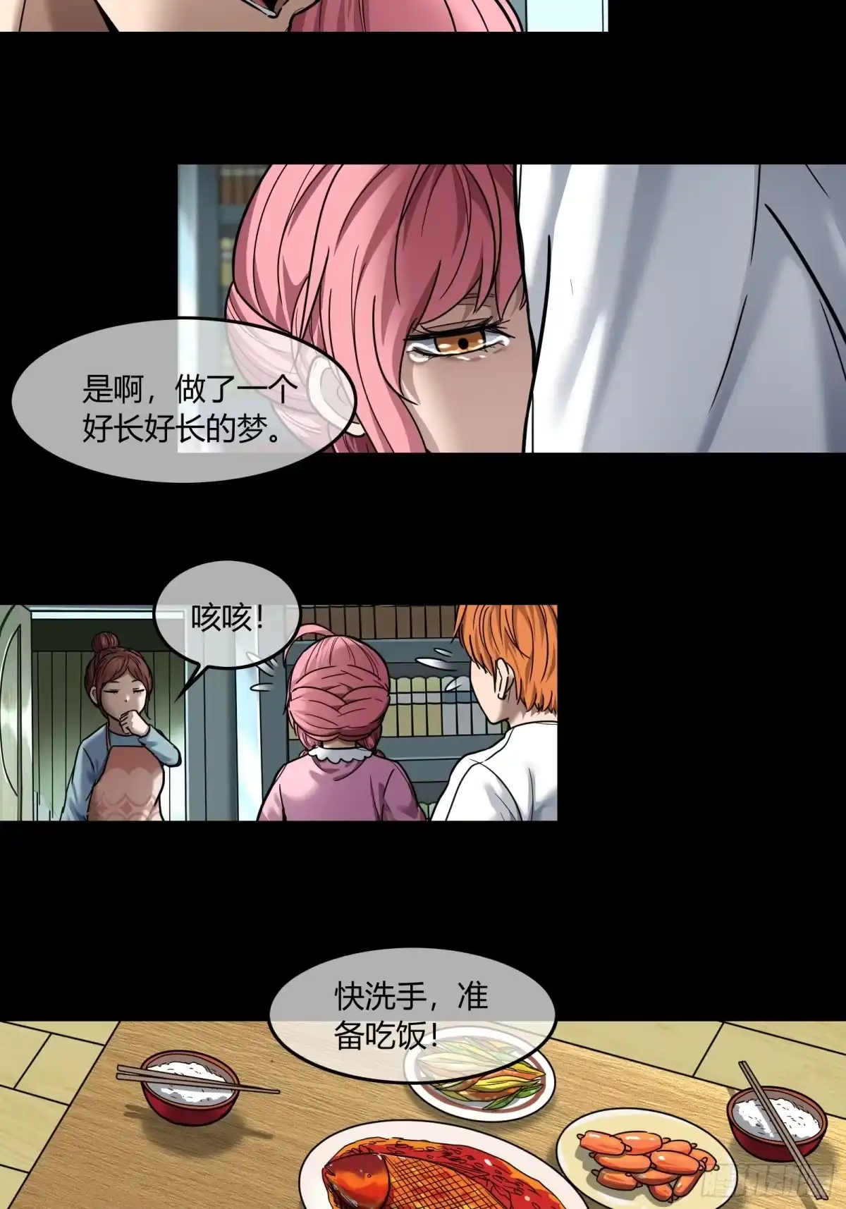 《黑夜虫生》048 完结 第30页