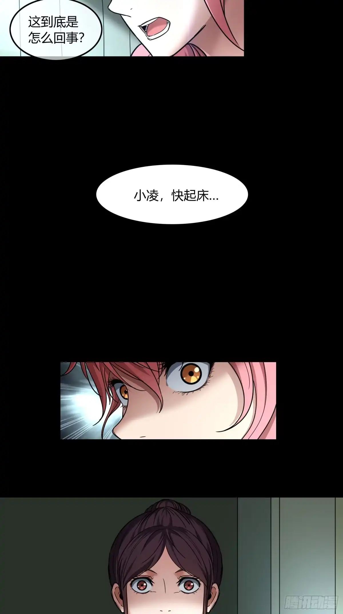 《黑夜虫生》048 完结 第24页