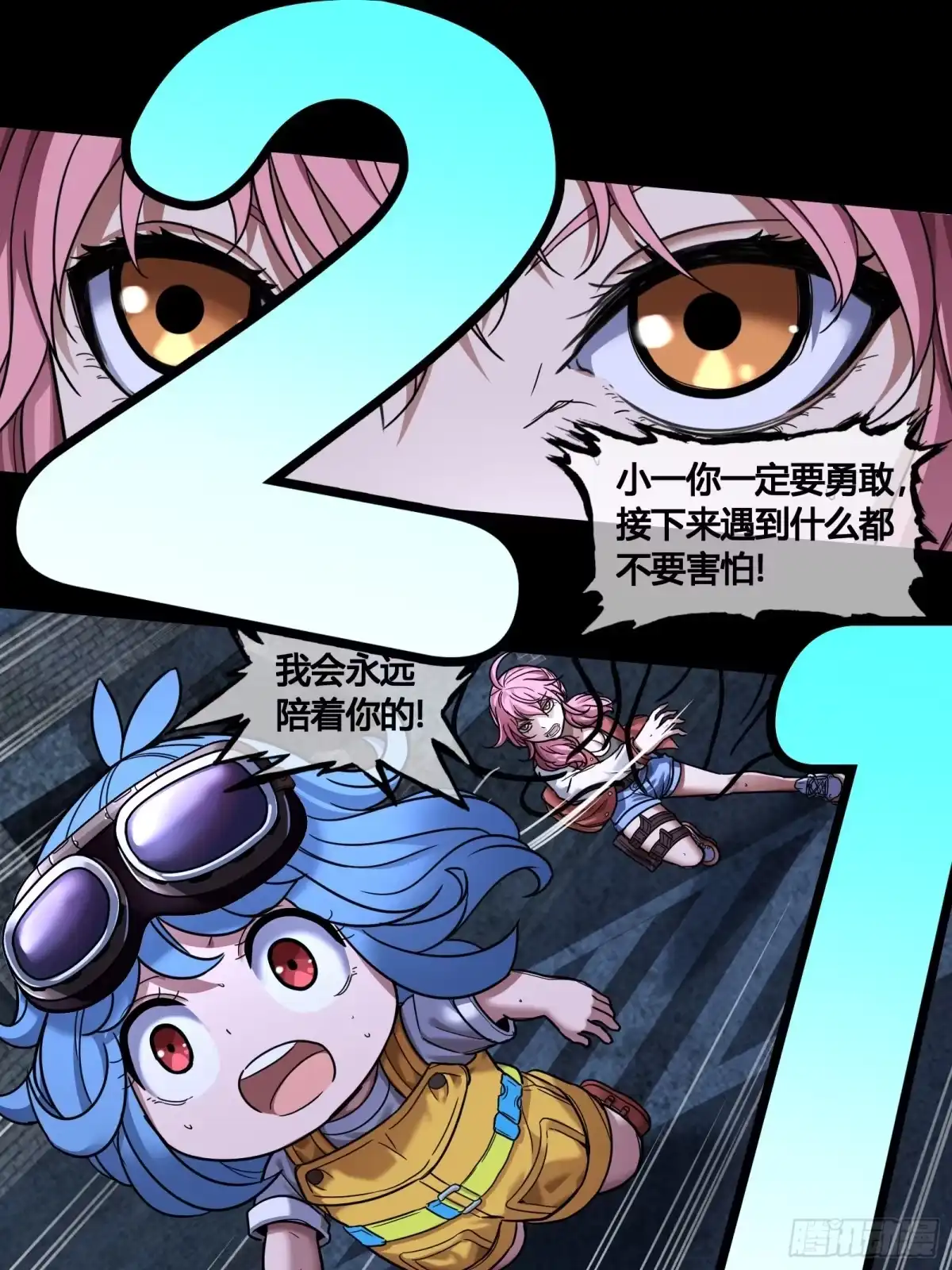 《黑夜虫生》048 完结 第8页