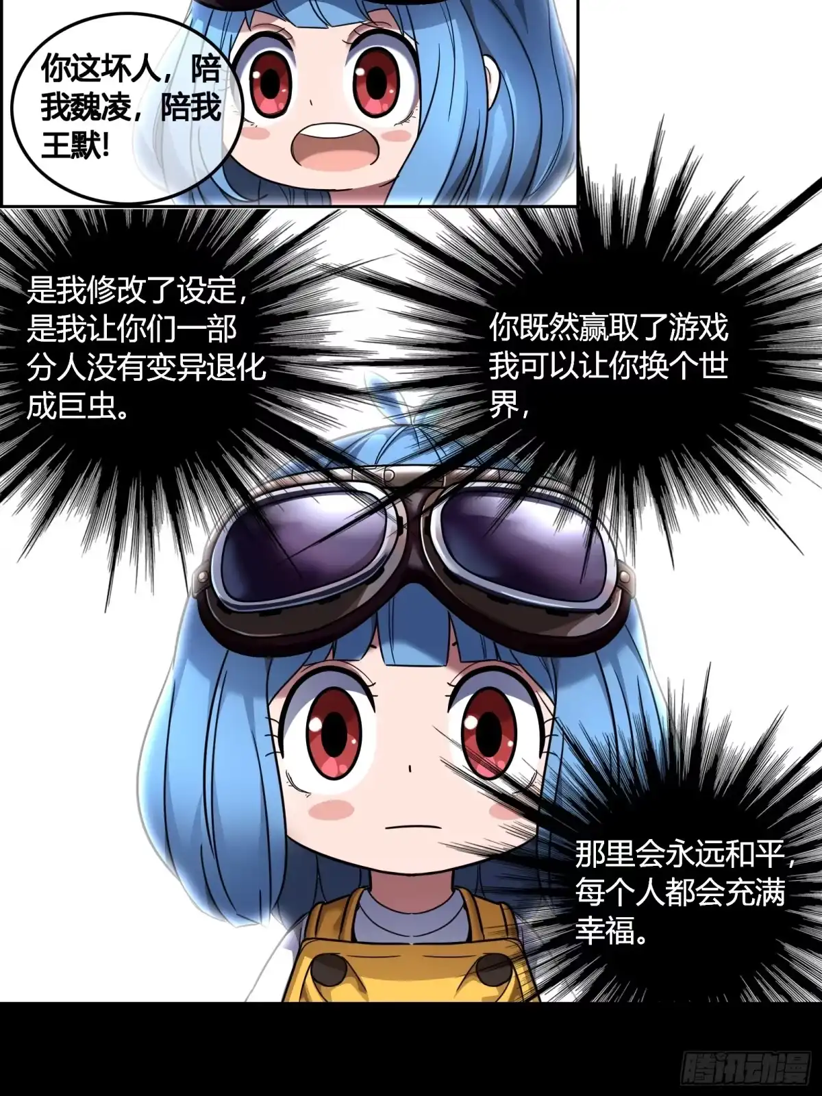 《黑夜虫生》048 完结 第13页