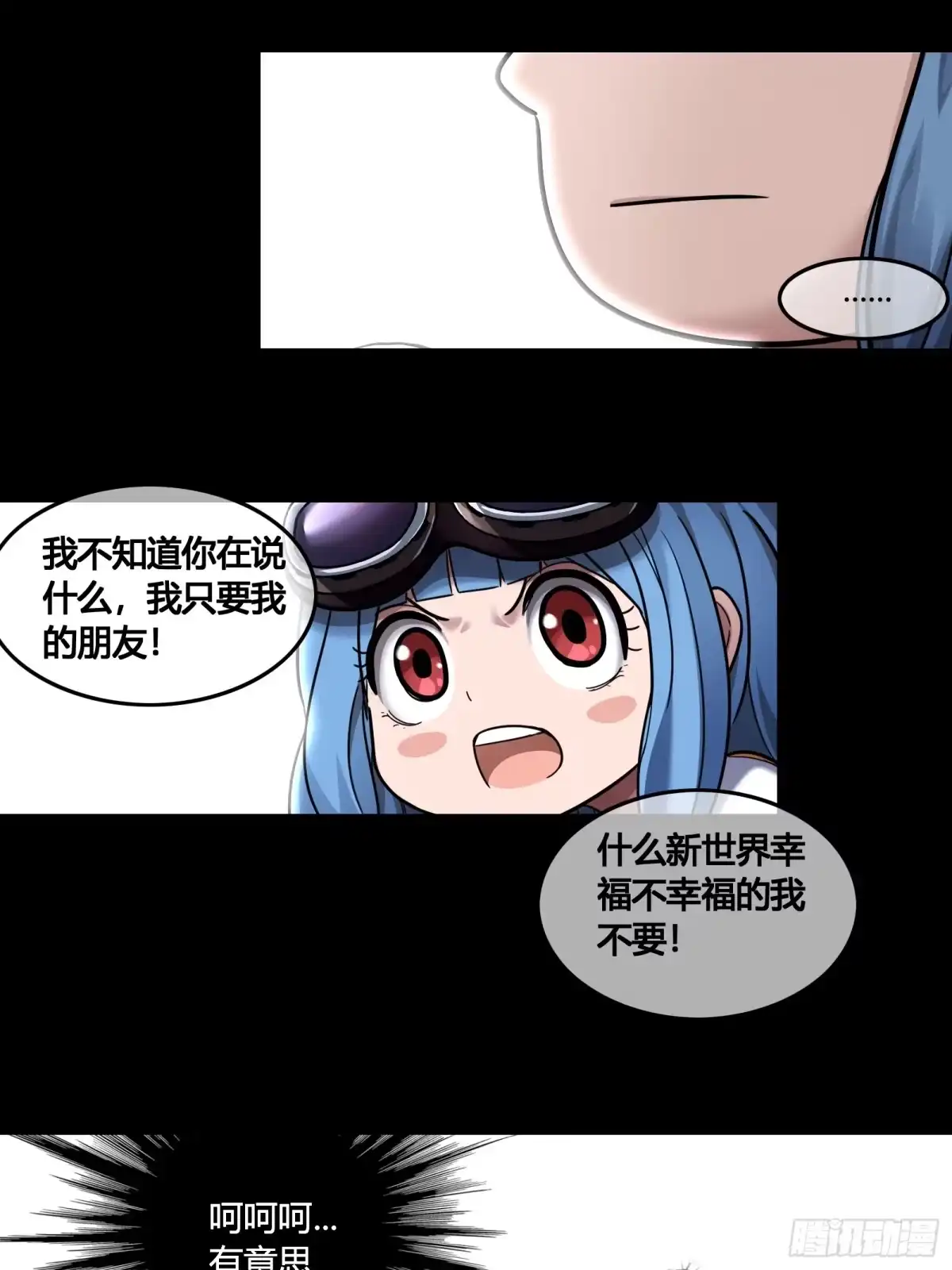 《黑夜虫生》048 完结 第14页