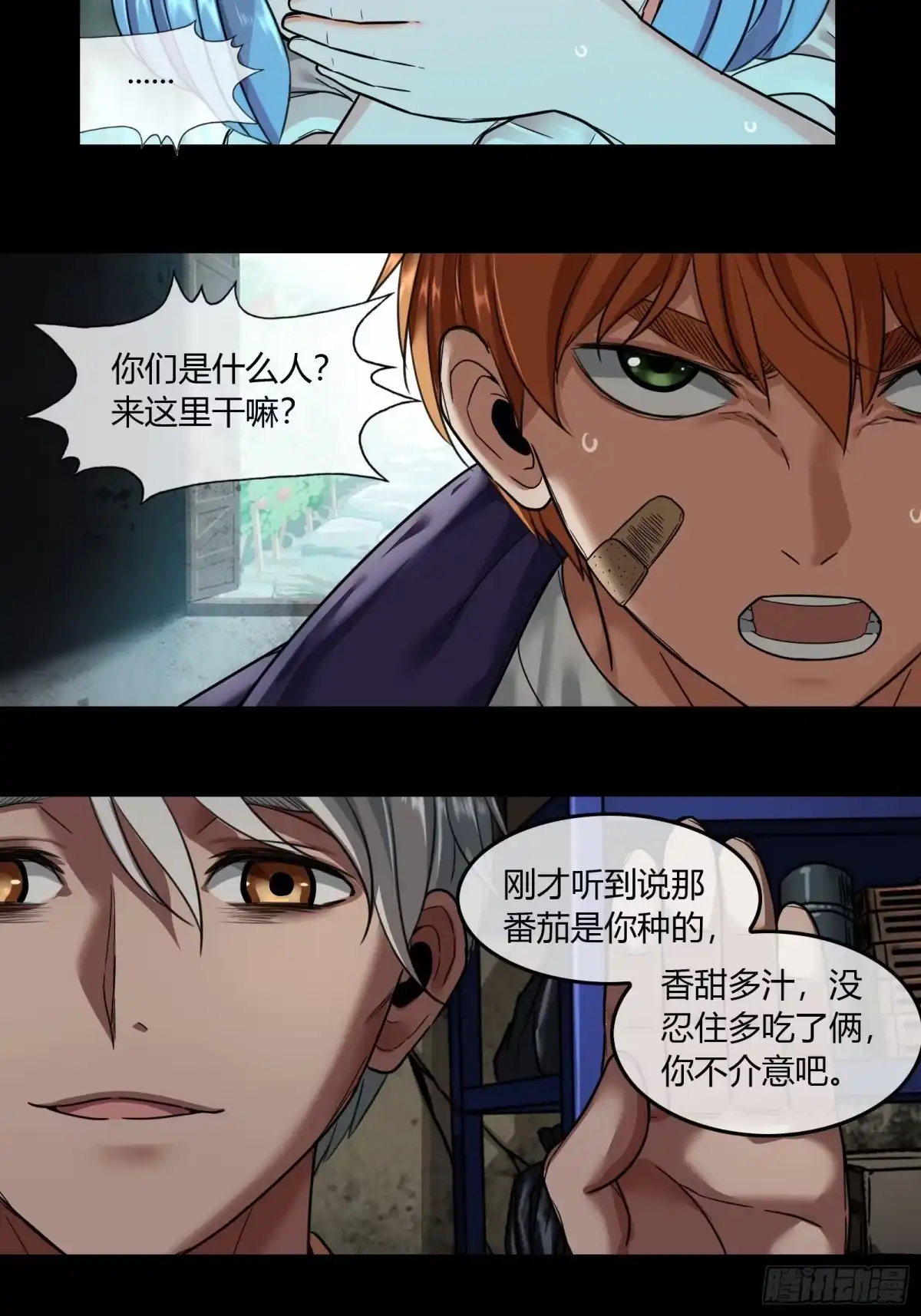 《黑夜虫生》005 肉哥 第3页