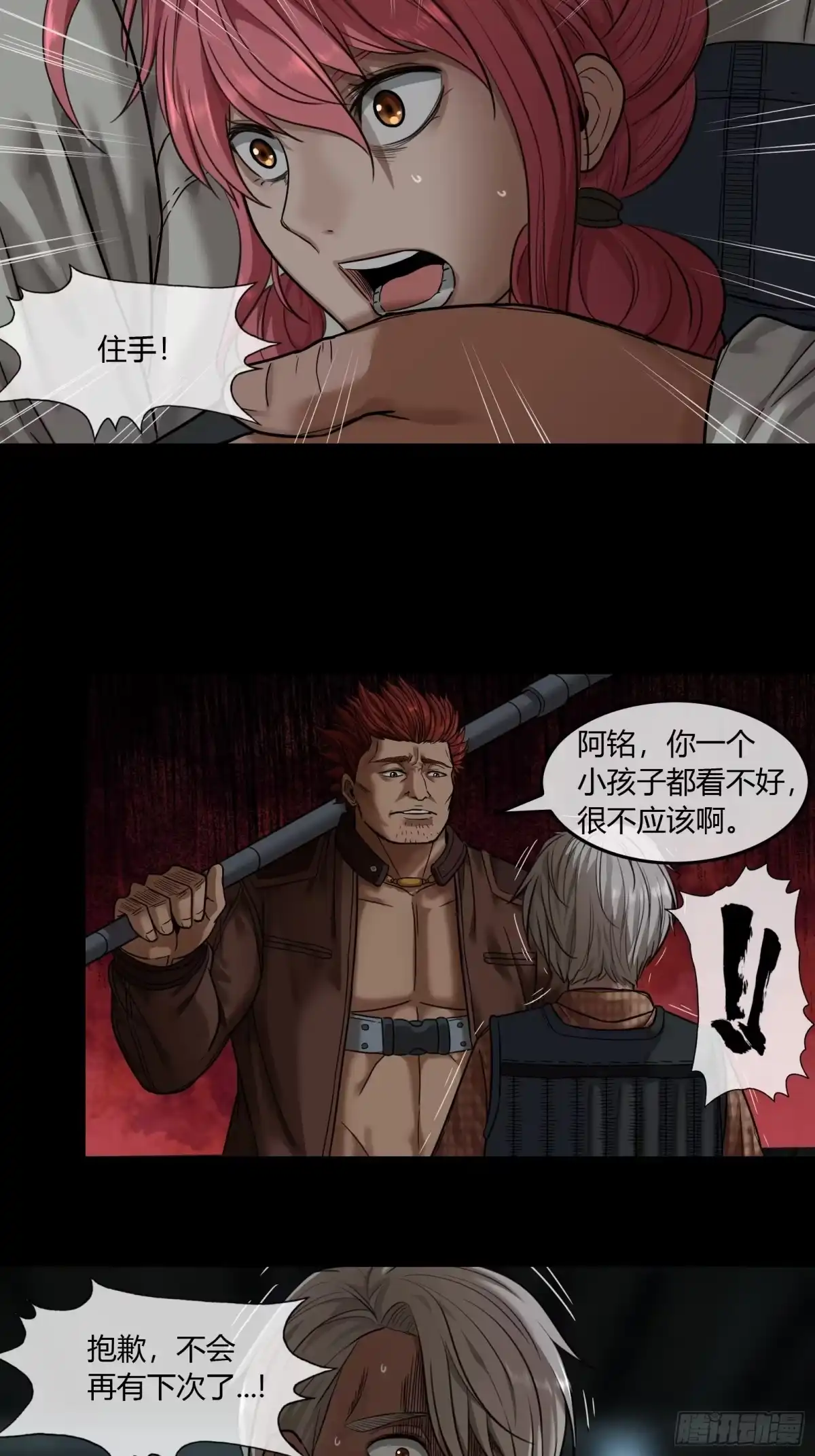 《黑夜虫生》005 肉哥 第14页