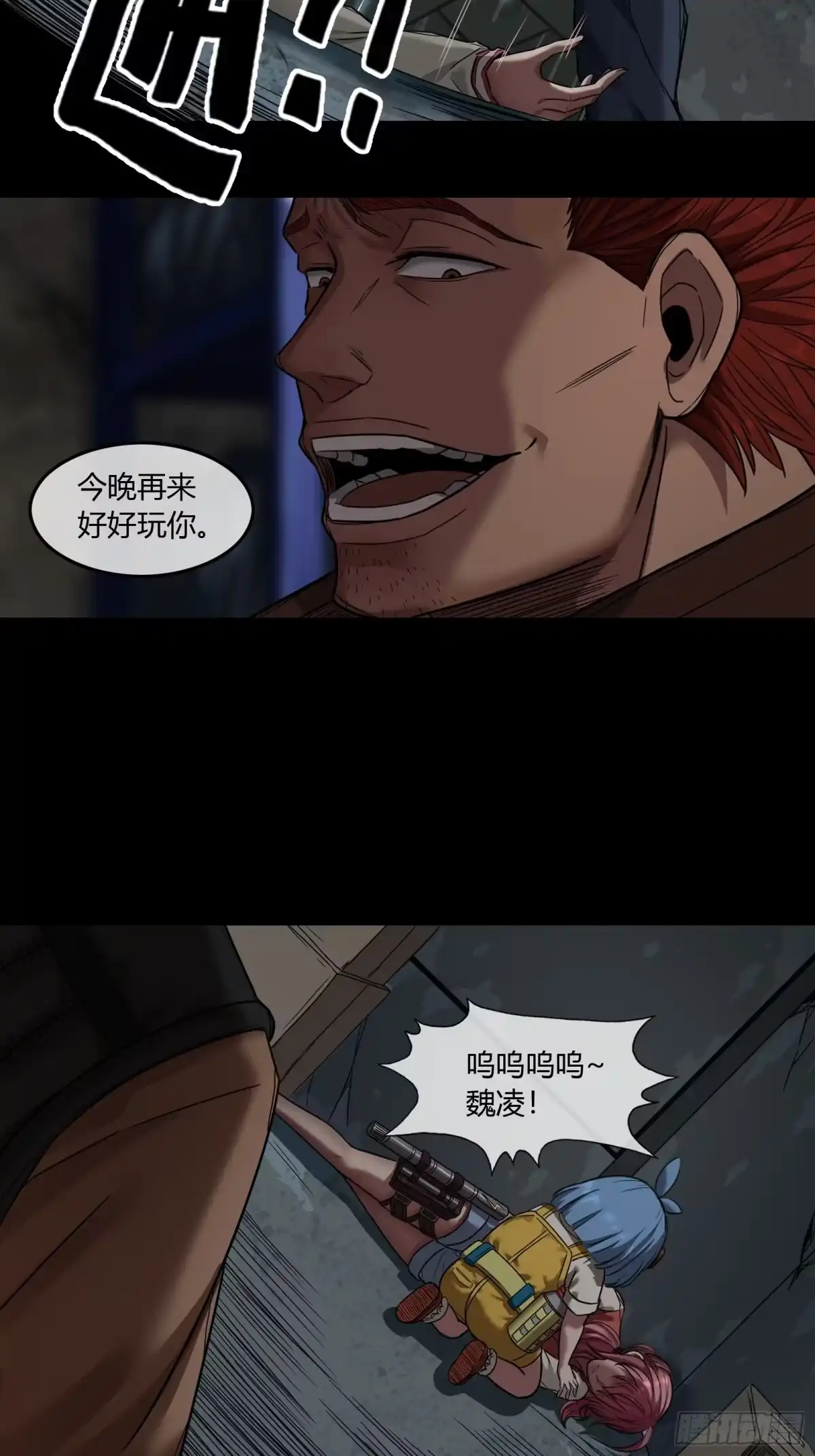 《黑夜虫生》005 肉哥 第25页