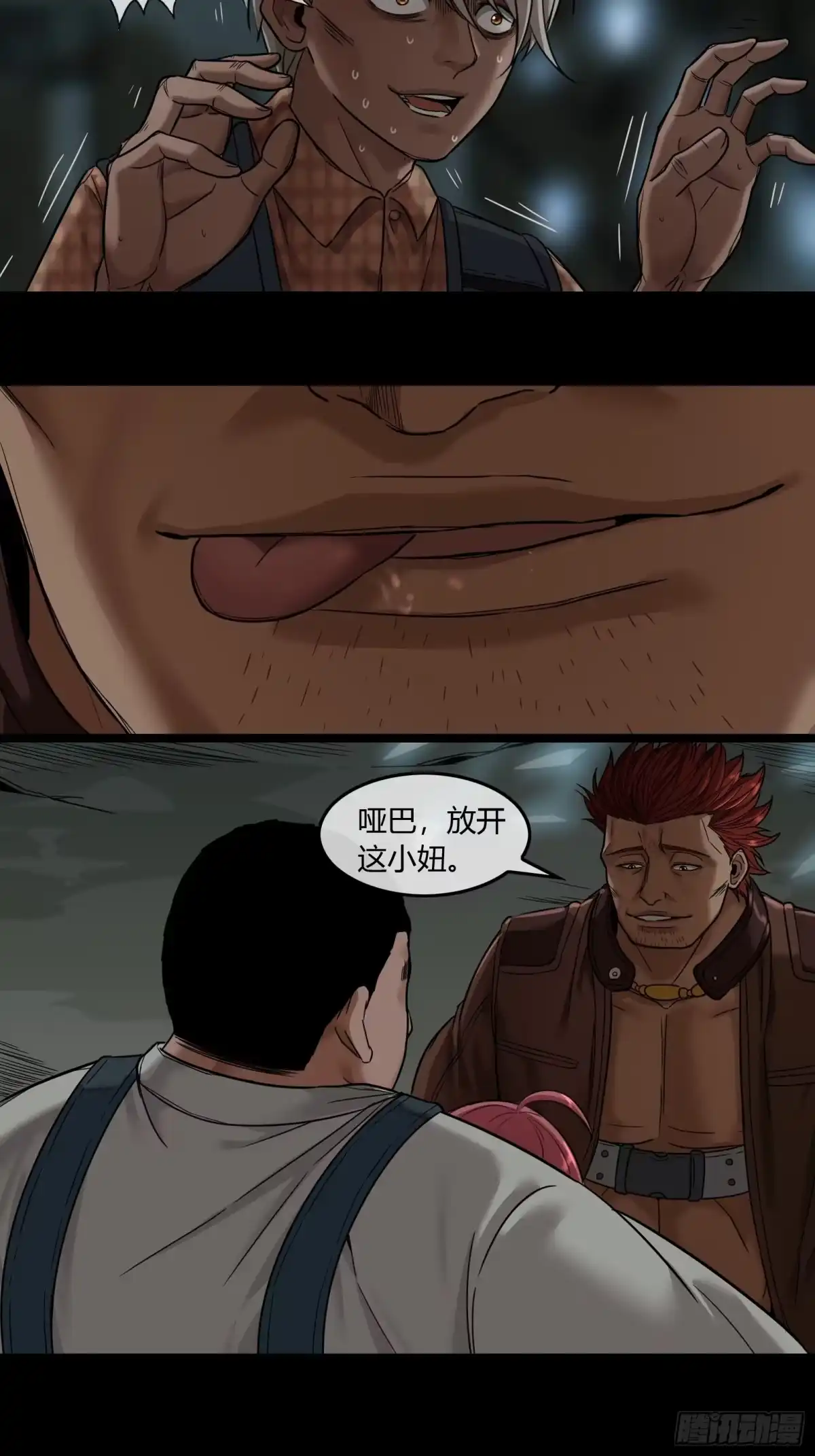 《黑夜虫生》005 肉哥 第15页