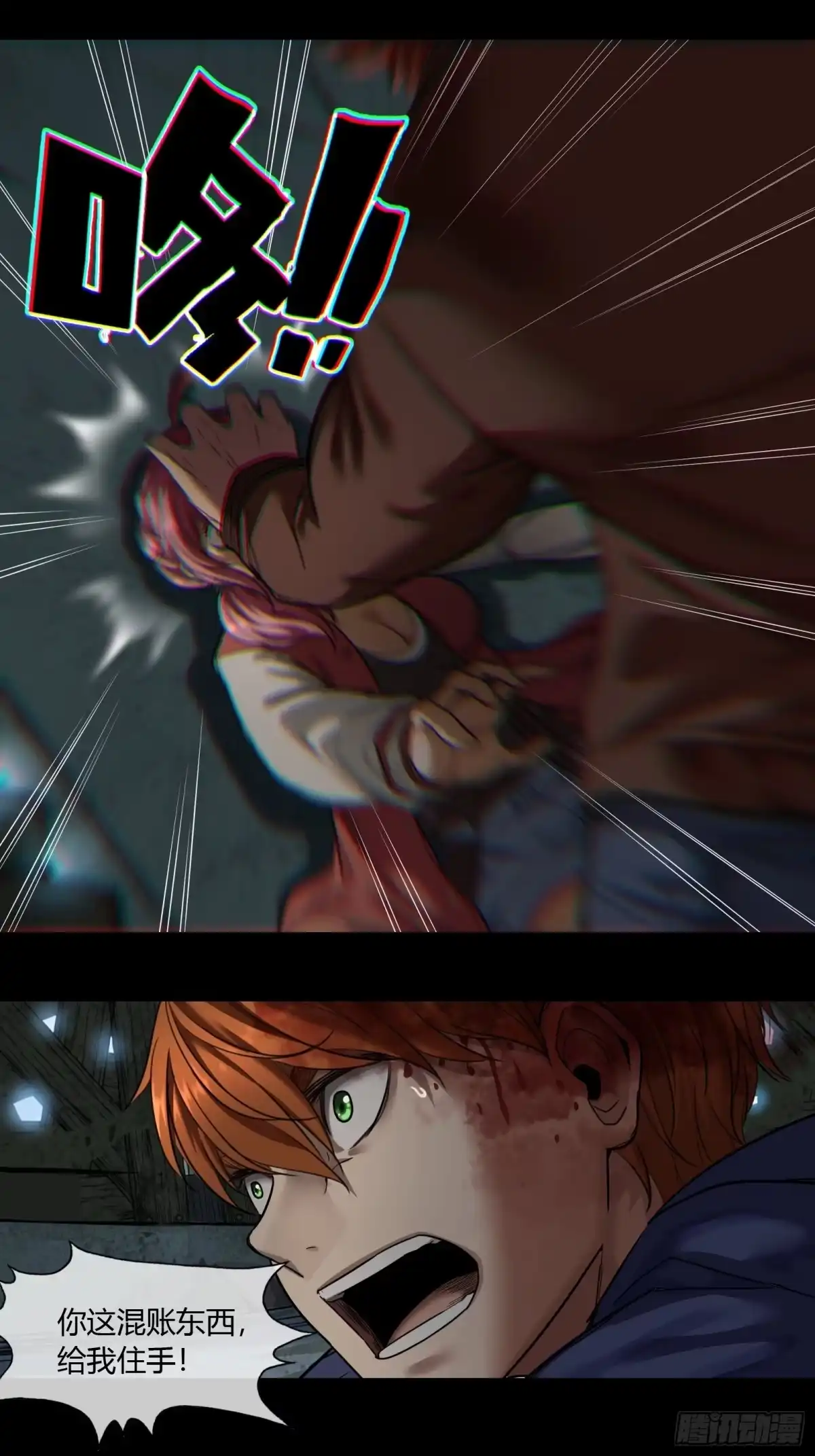 《黑夜虫生》005 肉哥 第23页