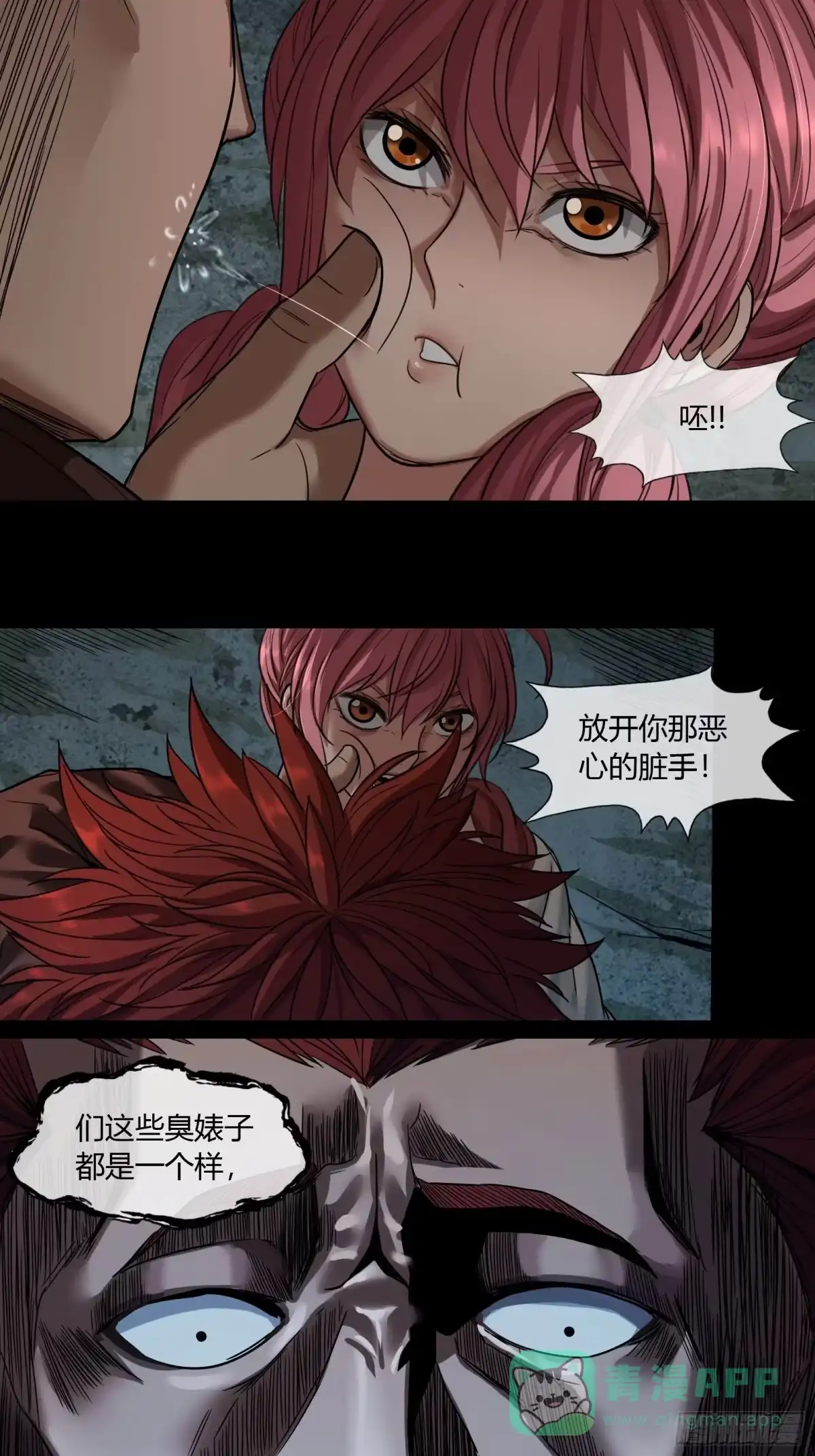 《黑夜虫生》005 肉哥 第21页
