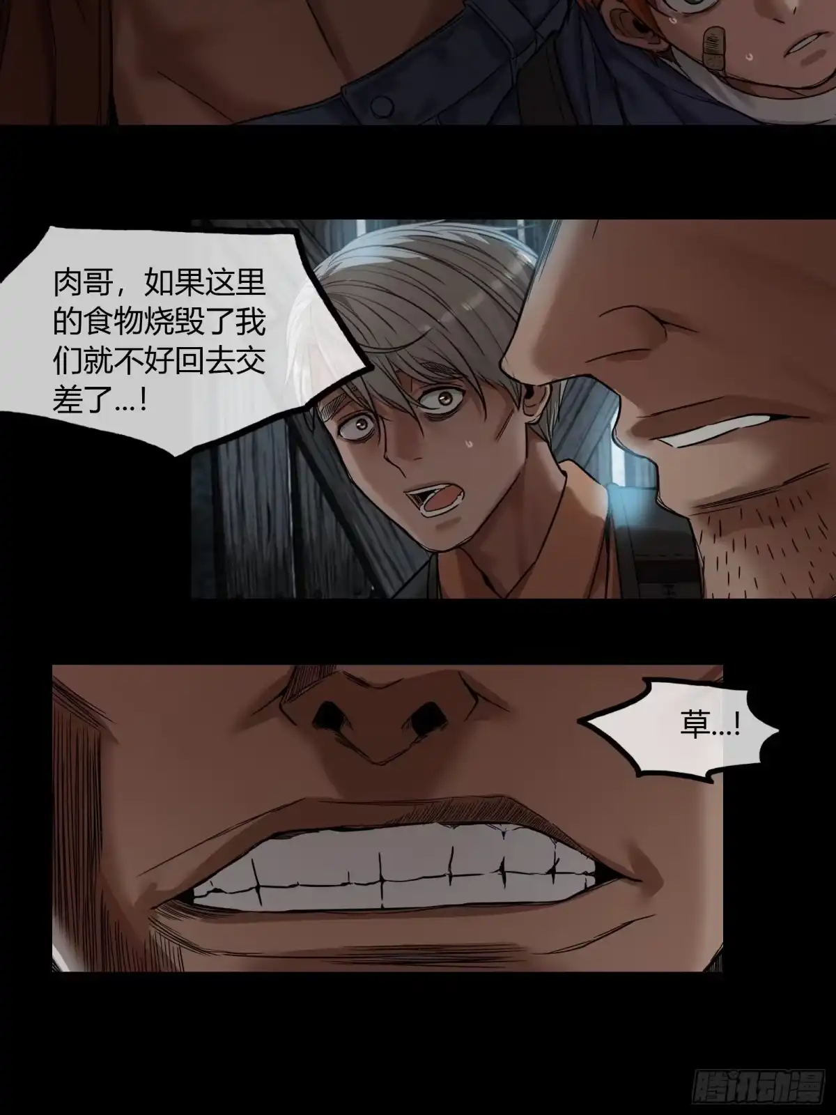 《黑夜虫生》006 小可爱 第9页
