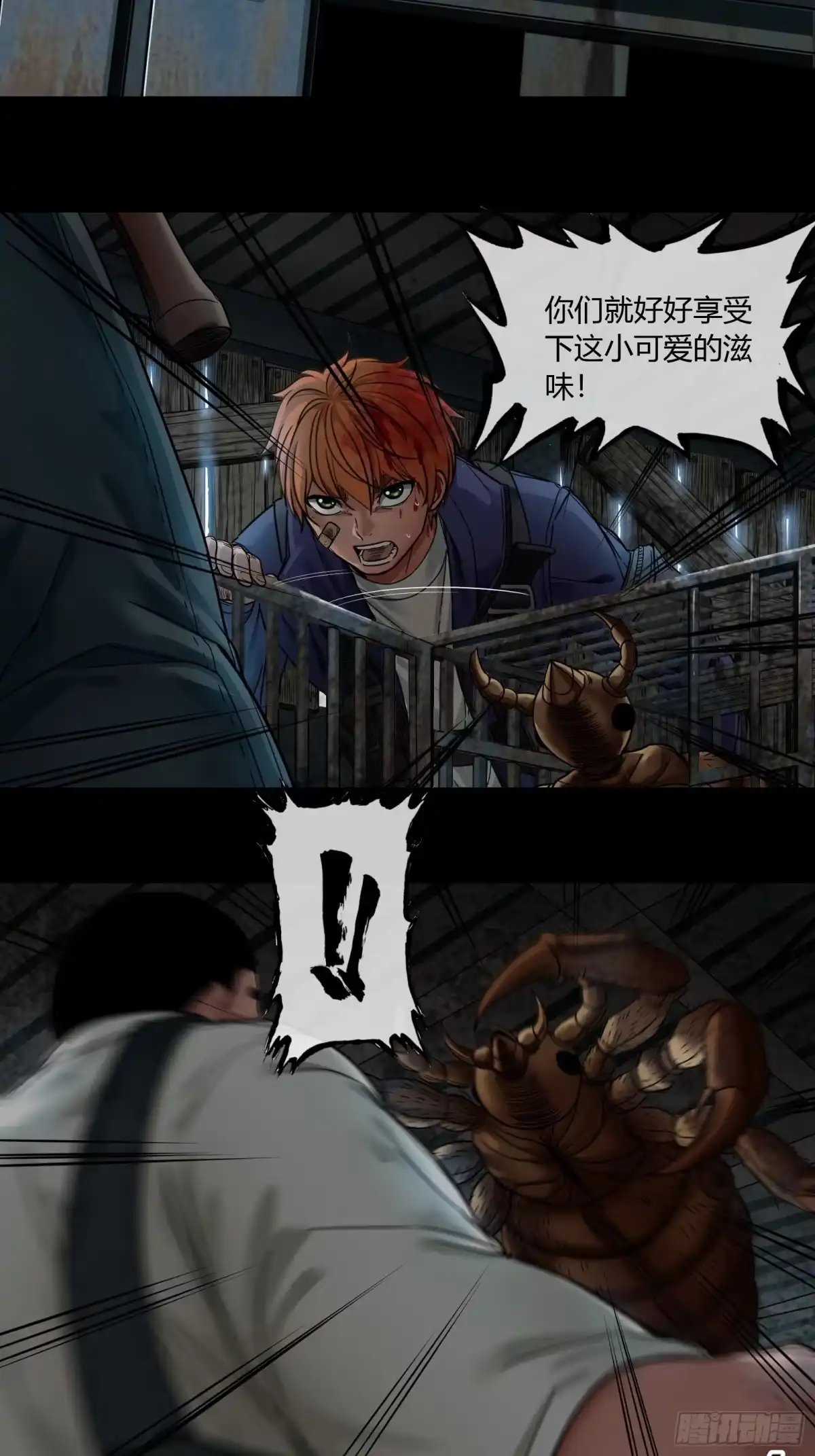 《黑夜虫生》006 小可爱 第23页
