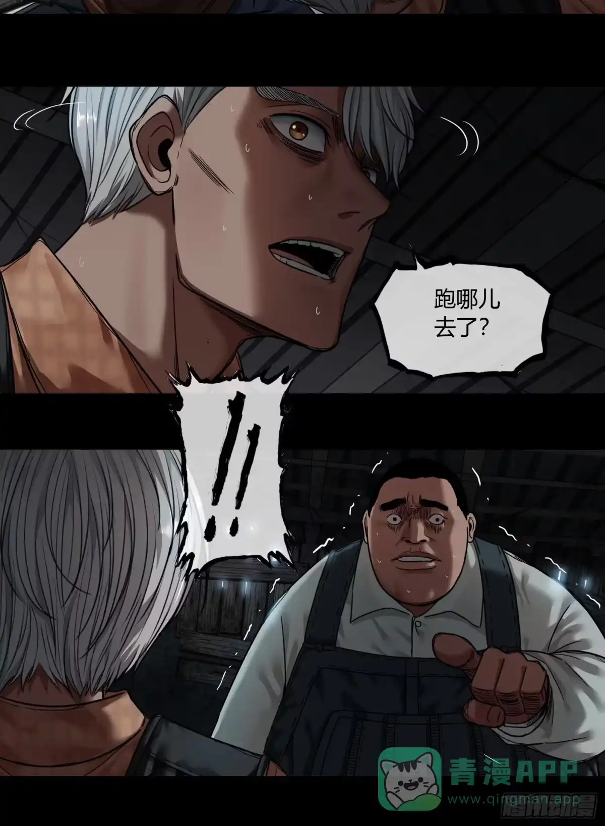 《黑夜虫生》006 小可爱 第31页