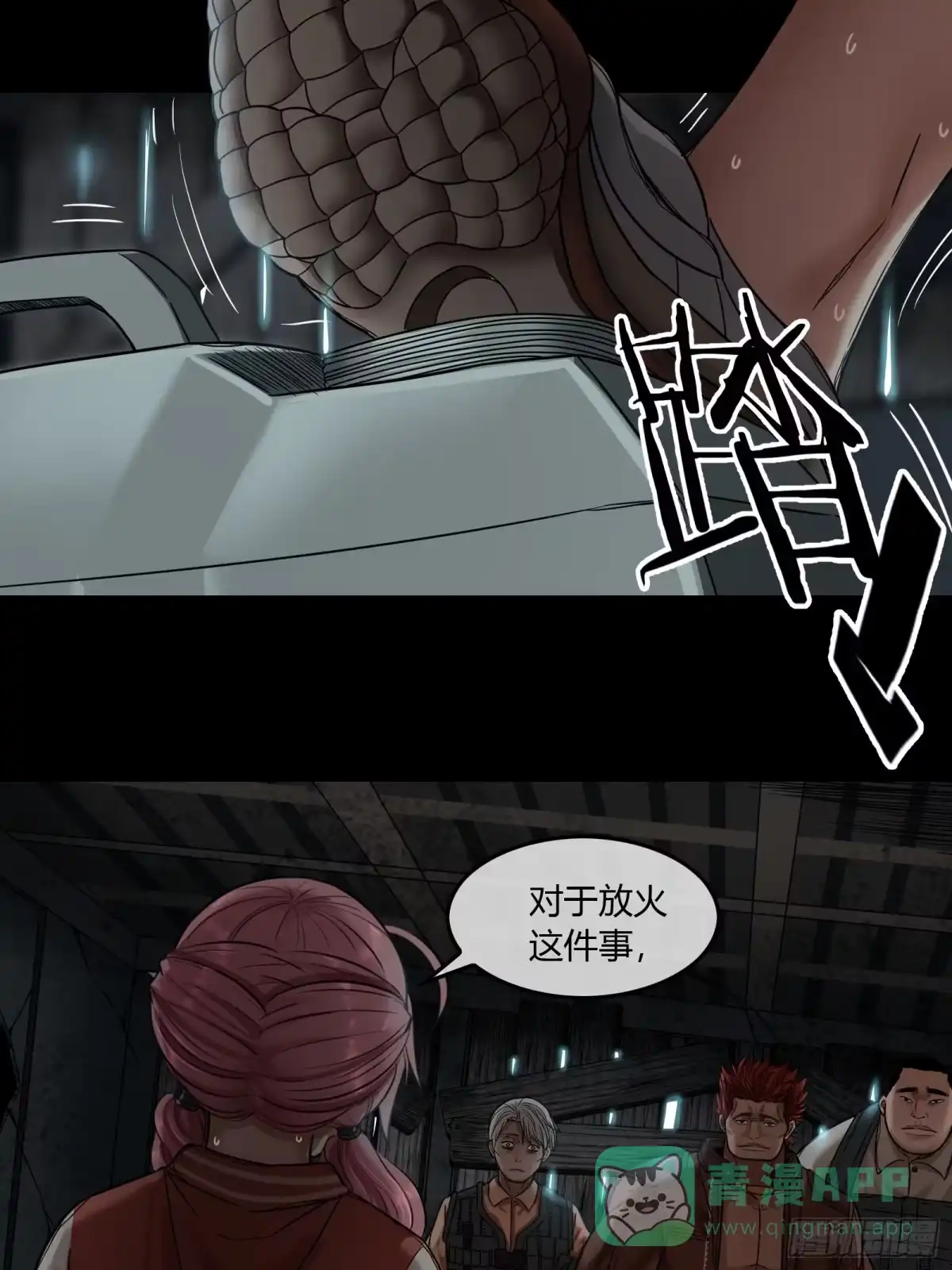 《黑夜虫生》006 小可爱 第11页