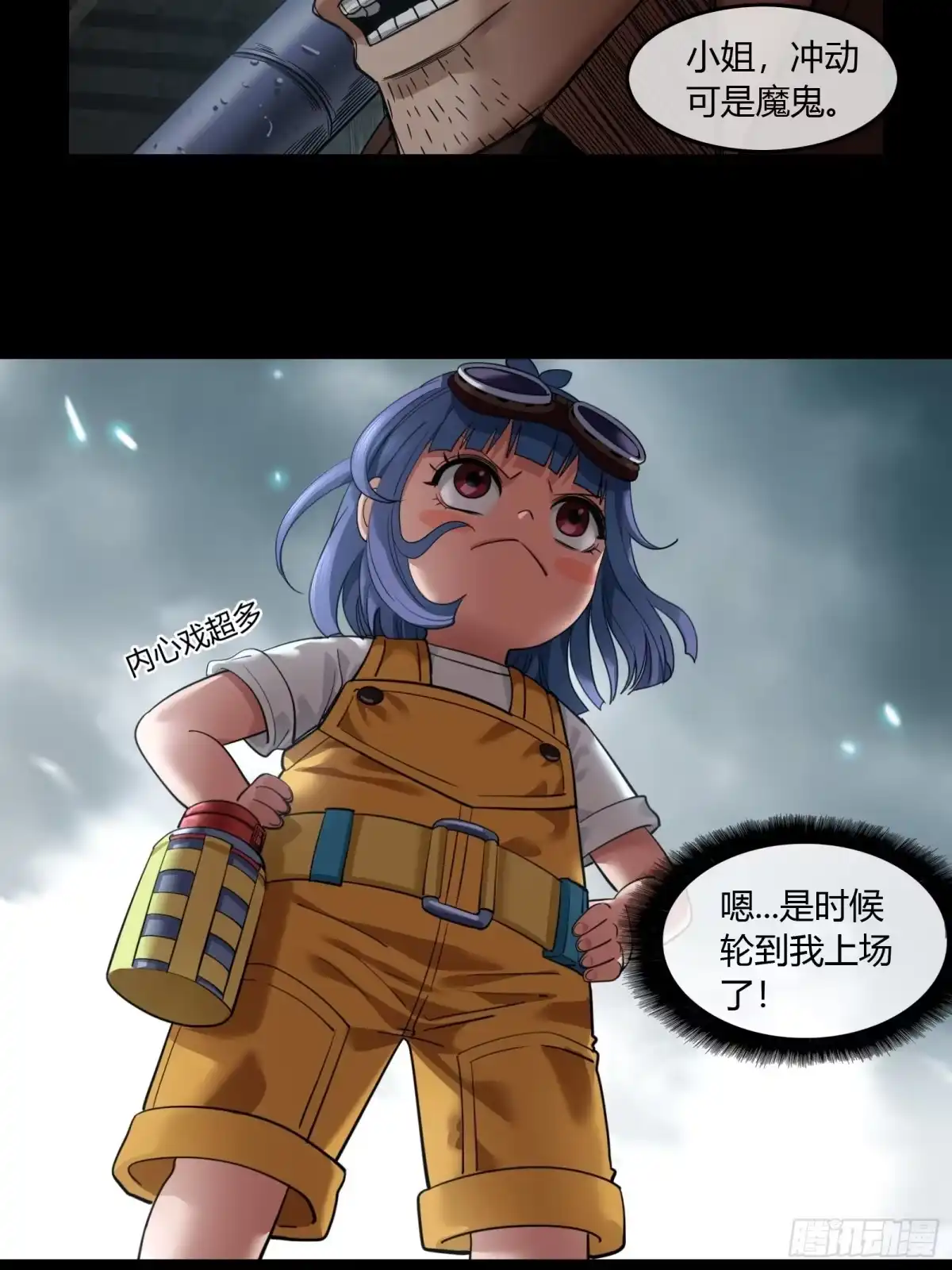 《黑夜虫生》006 小可爱 第15页