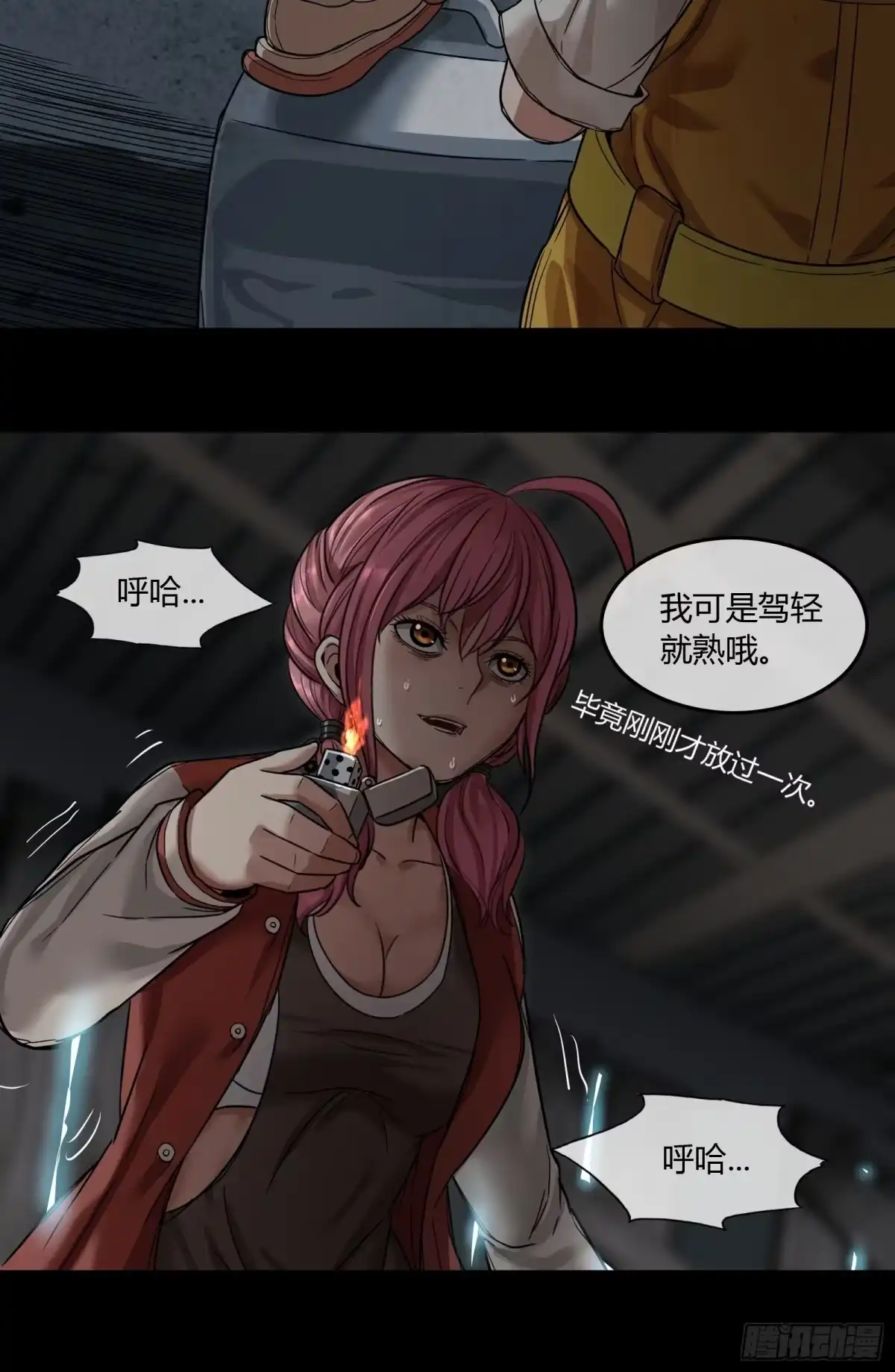 《黑夜虫生》006 小可爱 第13页