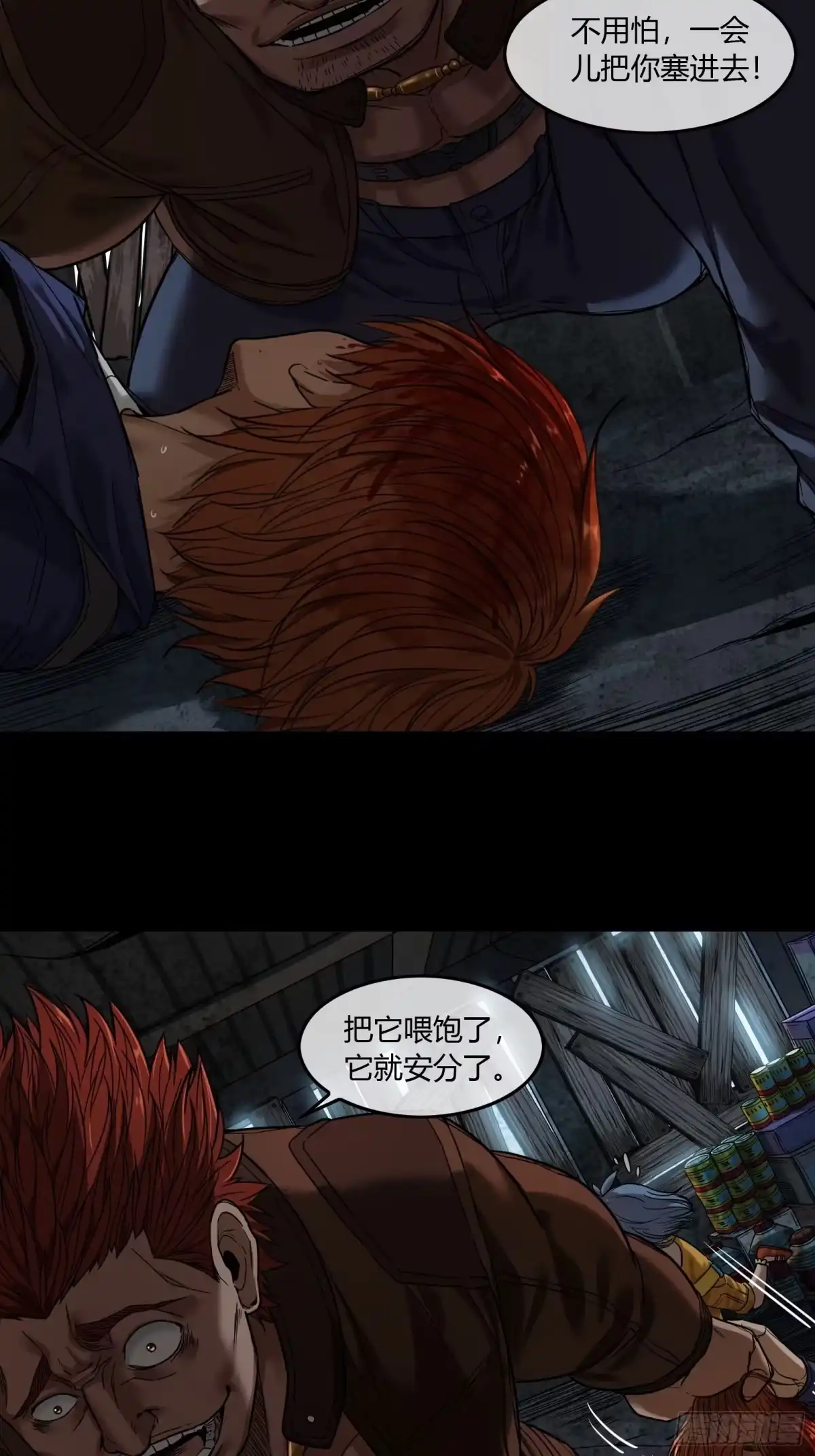 《黑夜虫生》006 小可爱 第4页