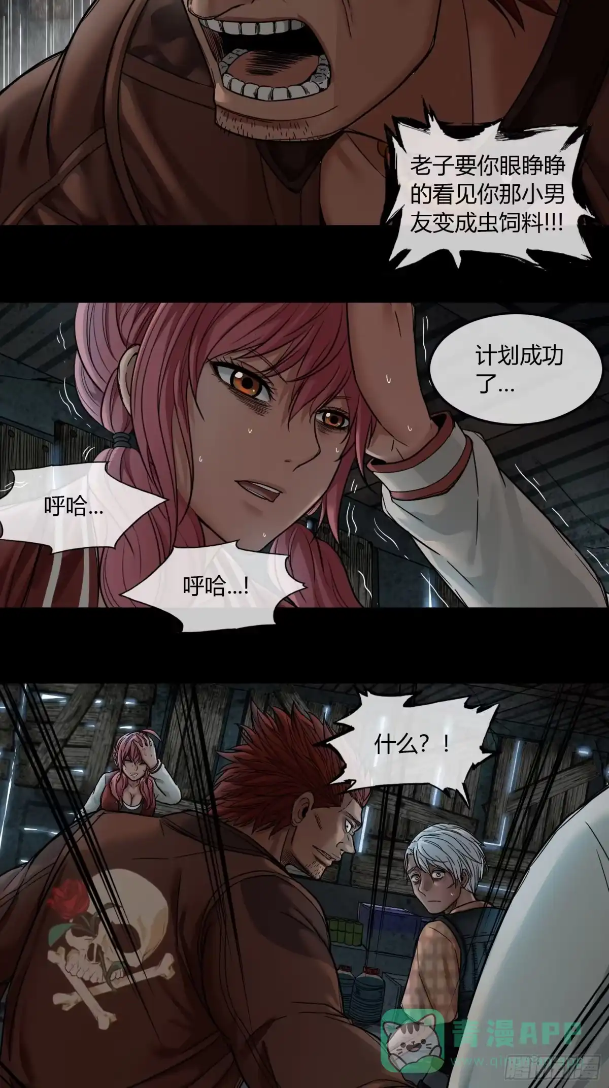 《黑夜虫生》006 小可爱 第21页