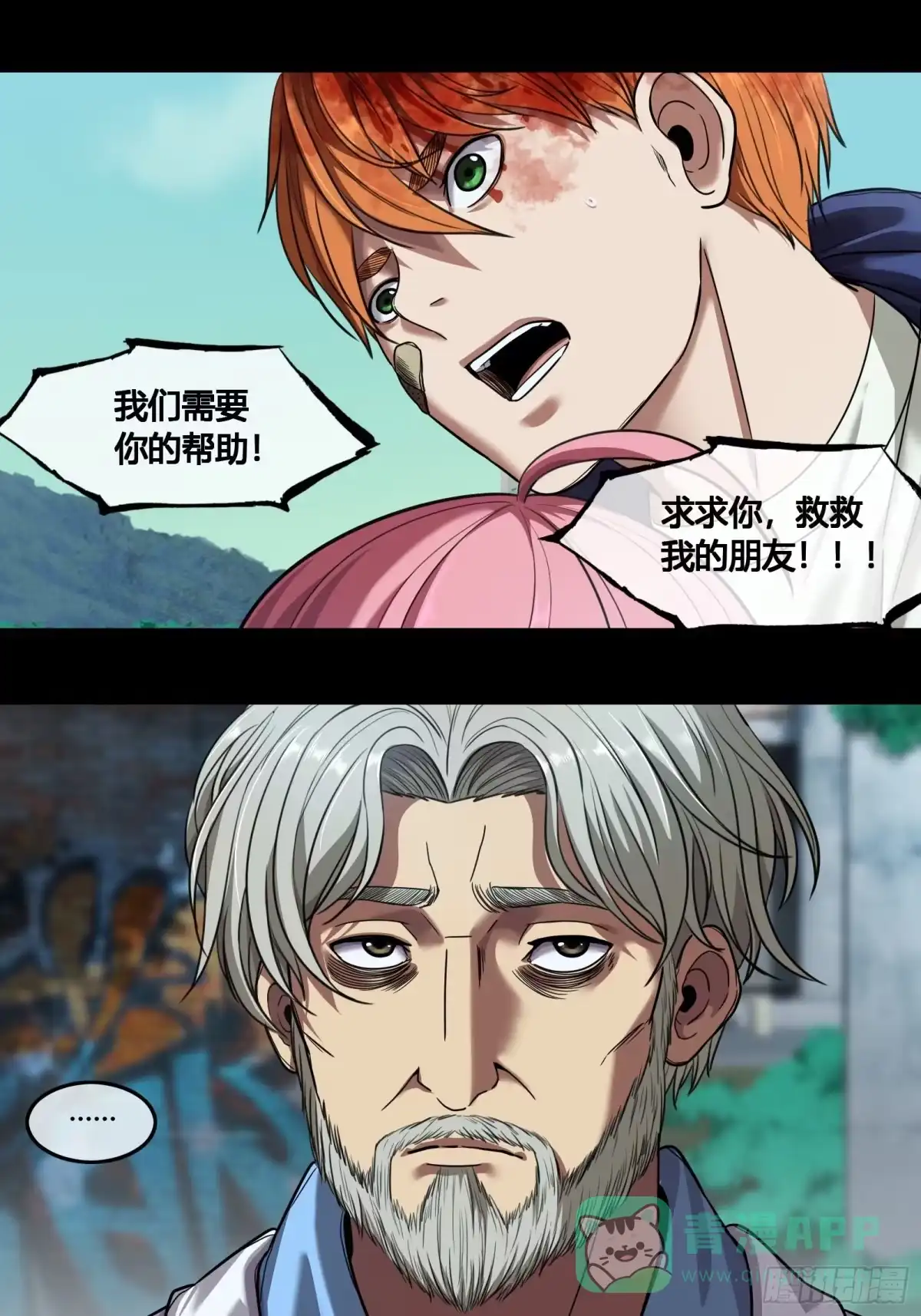 《黑夜虫生》007 医院 第21页