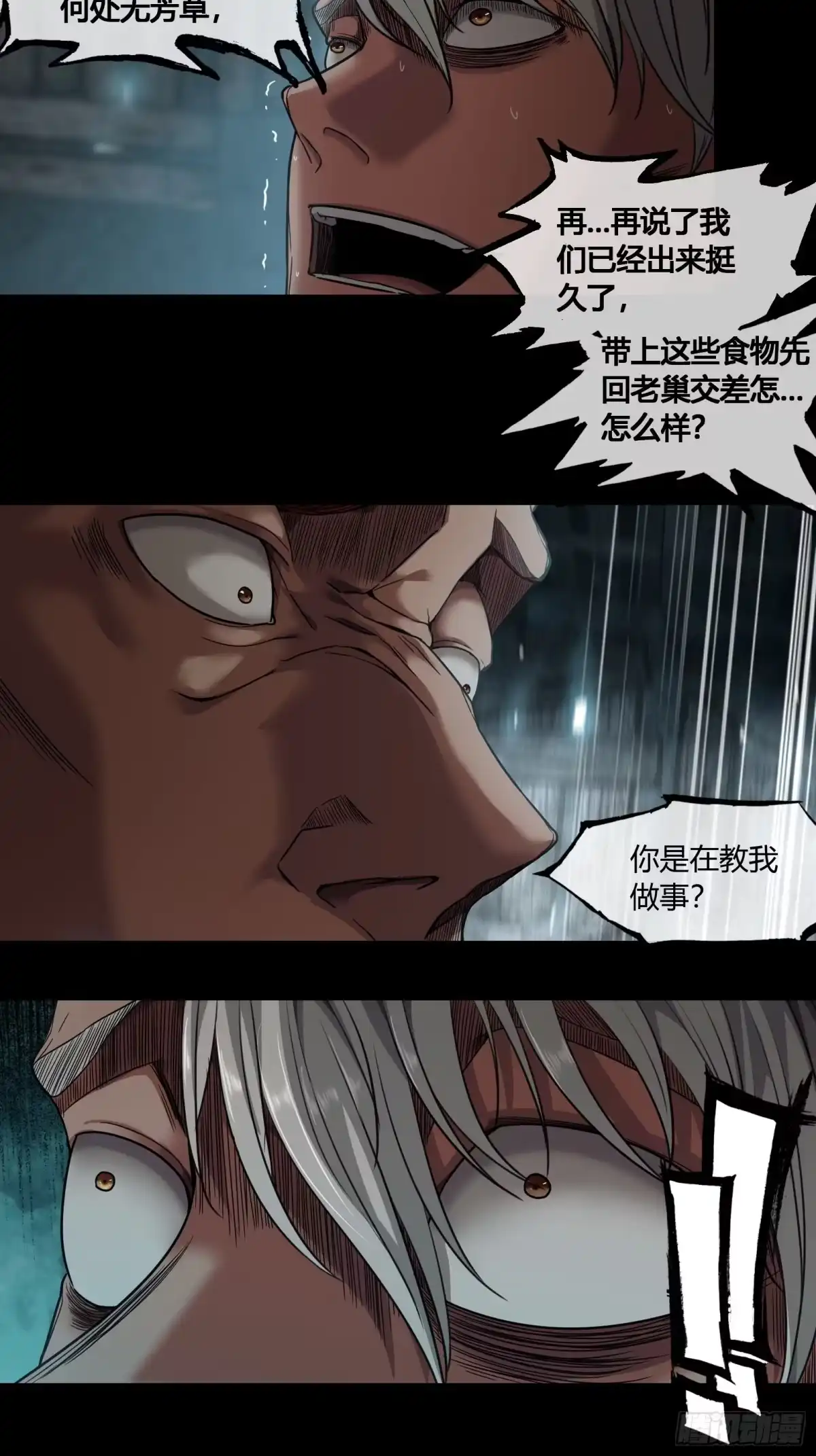 《黑夜虫生》007 医院 第5页