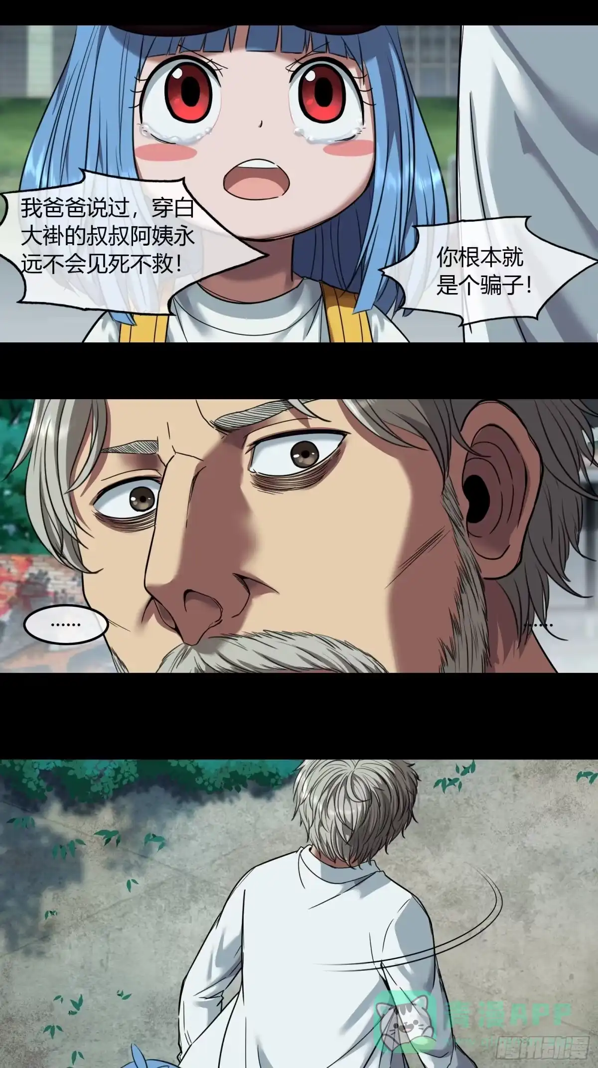 《黑夜虫生》007 医院 第26页