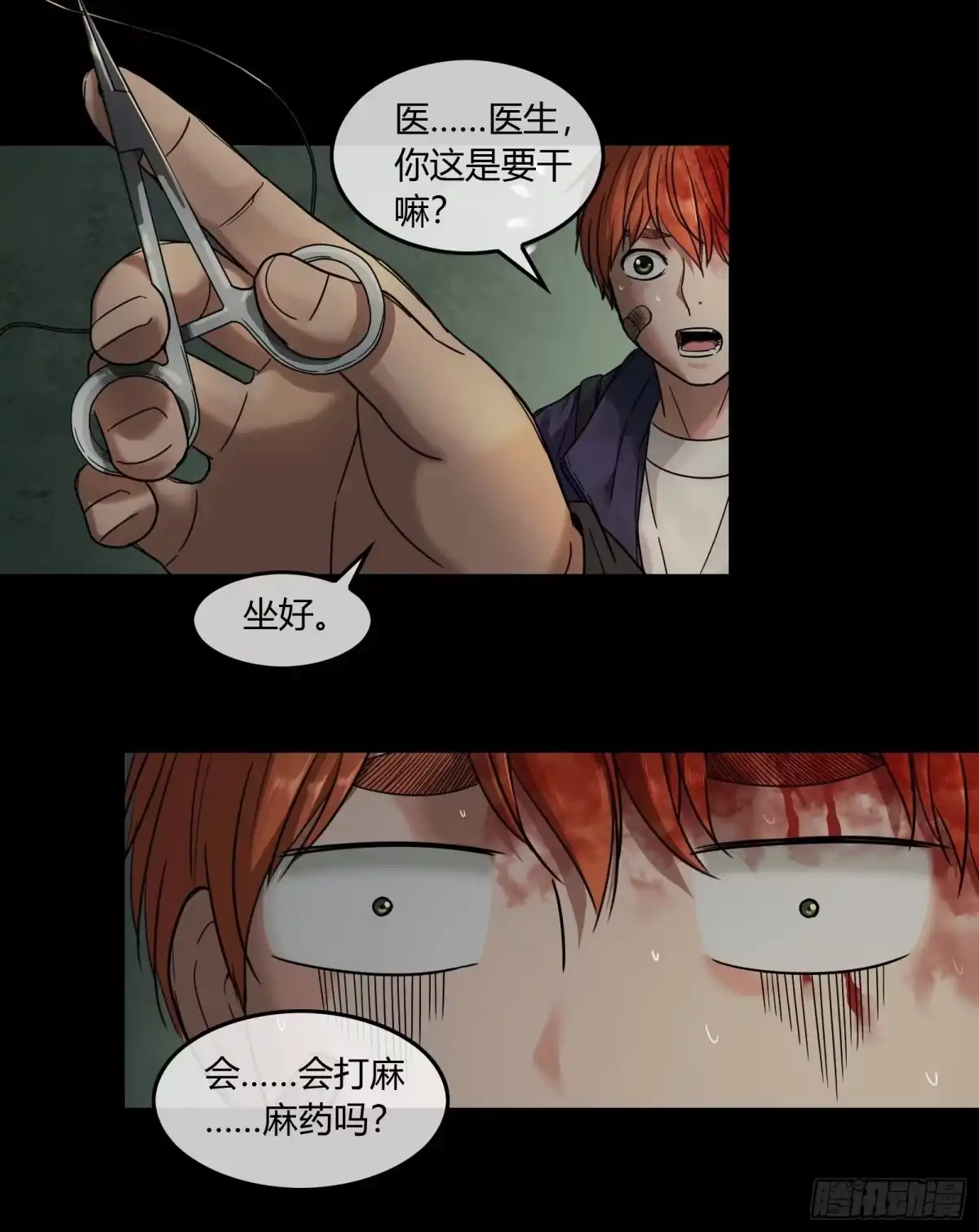《黑夜虫生》008 怪人 第22页