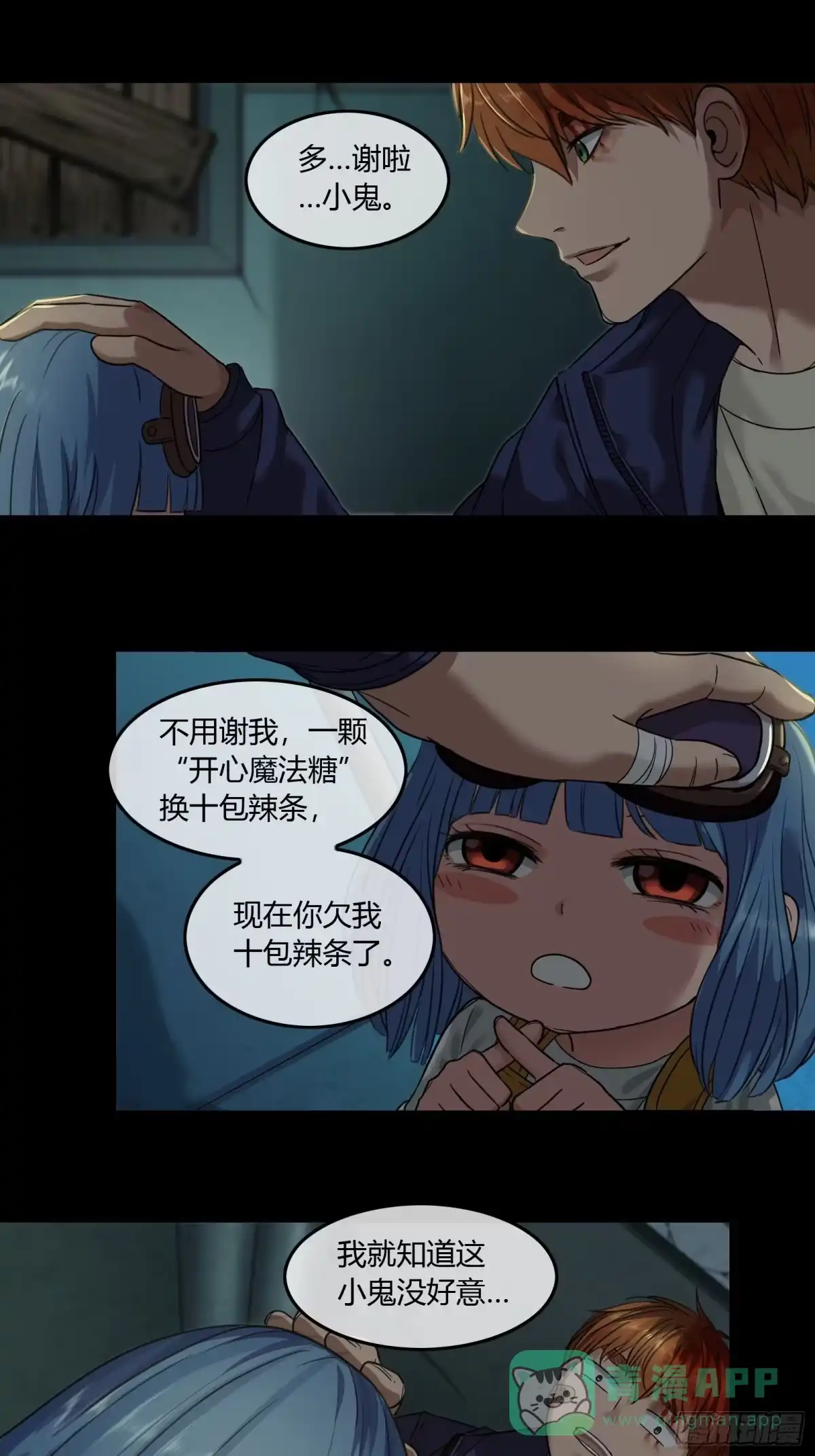《黑夜虫生》008 怪人 第11页