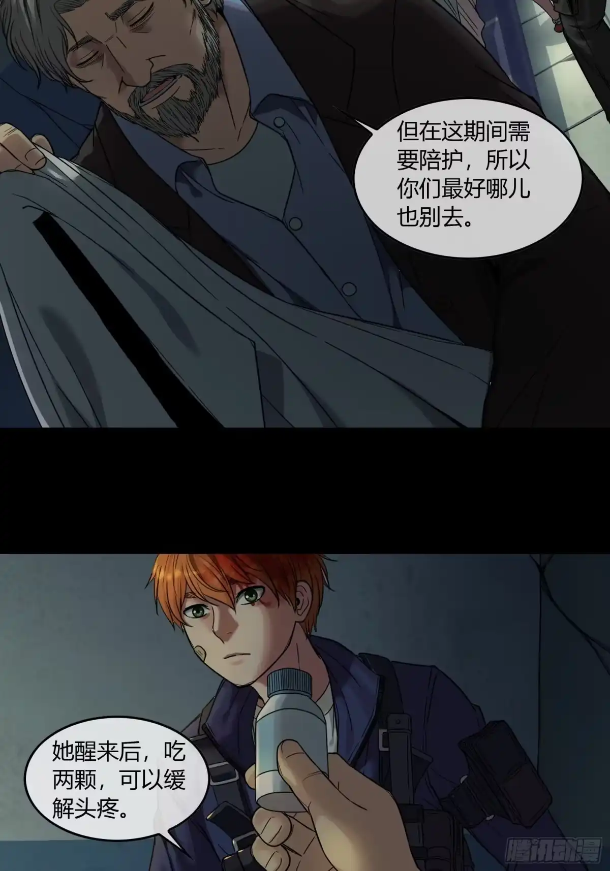 《黑夜虫生》008 怪人 第15页