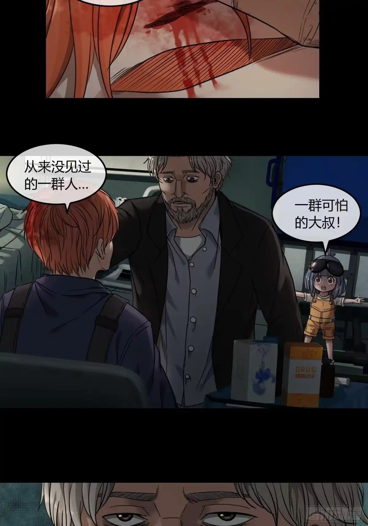 《黑夜虫生》008 怪人 第20页