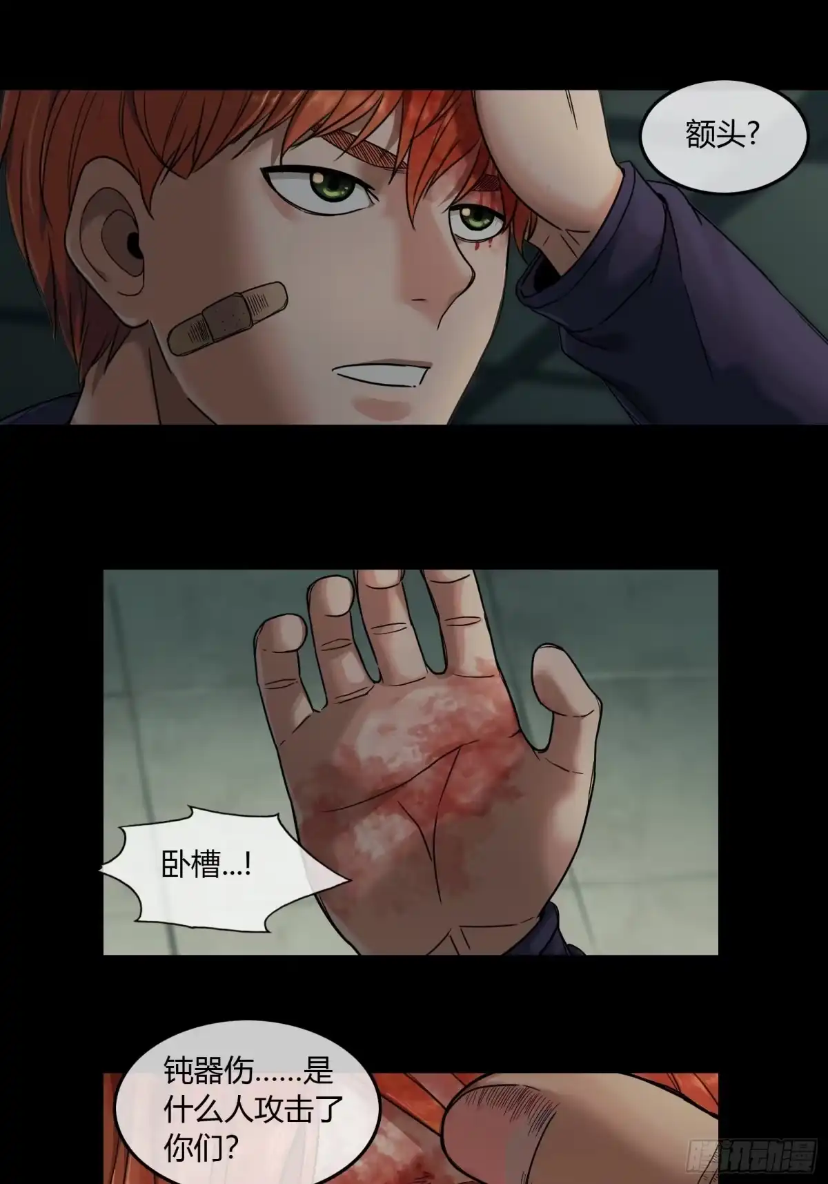 《黑夜虫生》008 怪人 第19页