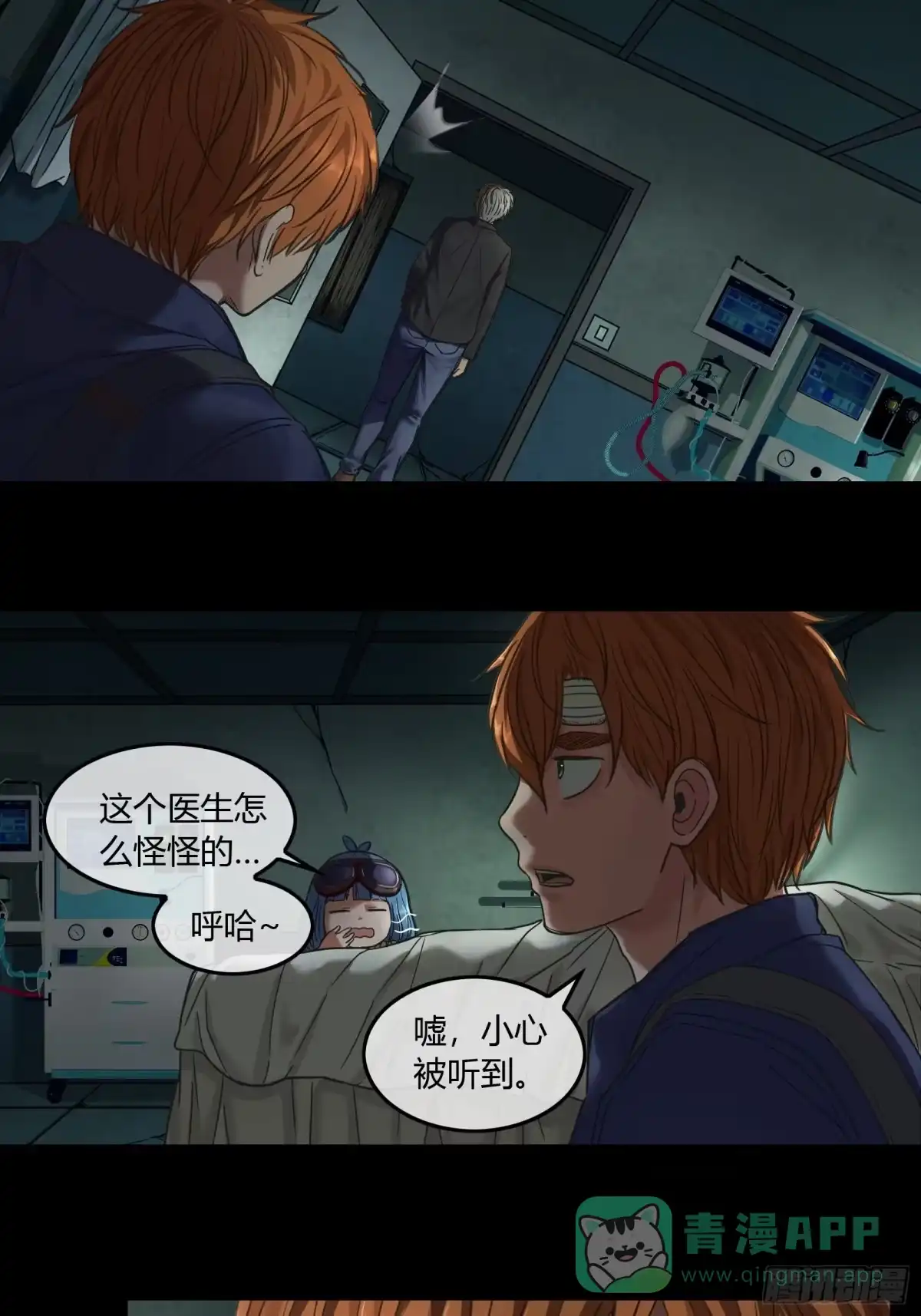 《黑夜虫生》008 怪人 第26页