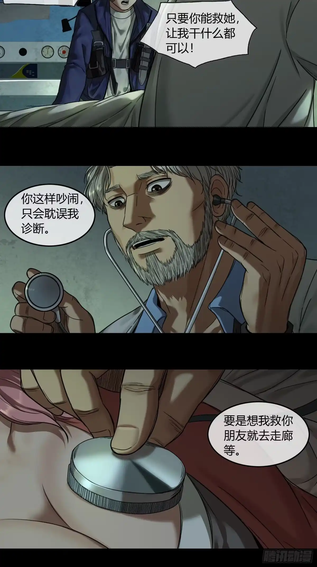《黑夜虫生》008 怪人 第3页