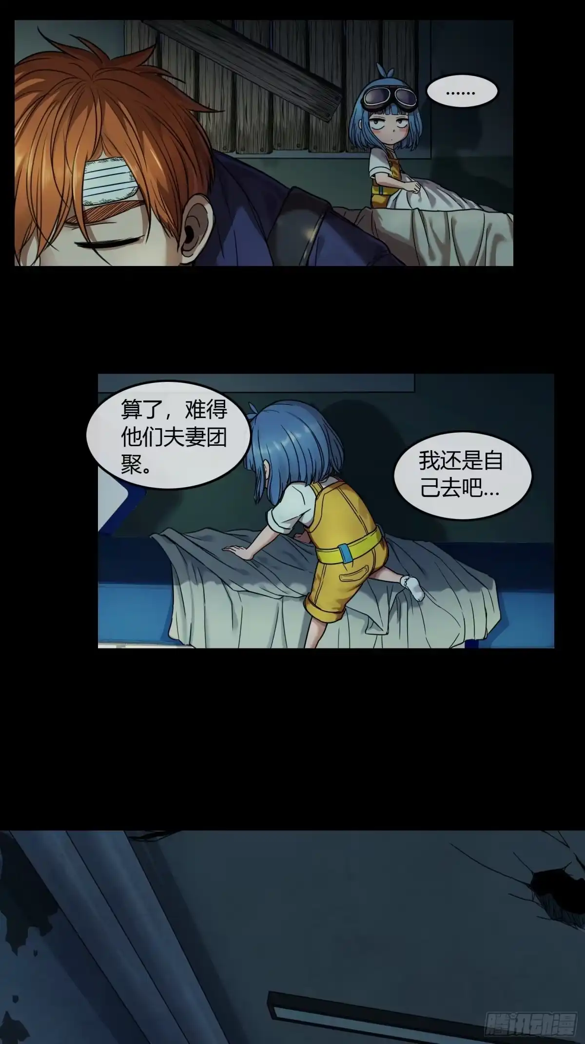 《黑夜虫生》008 怪人 第33页