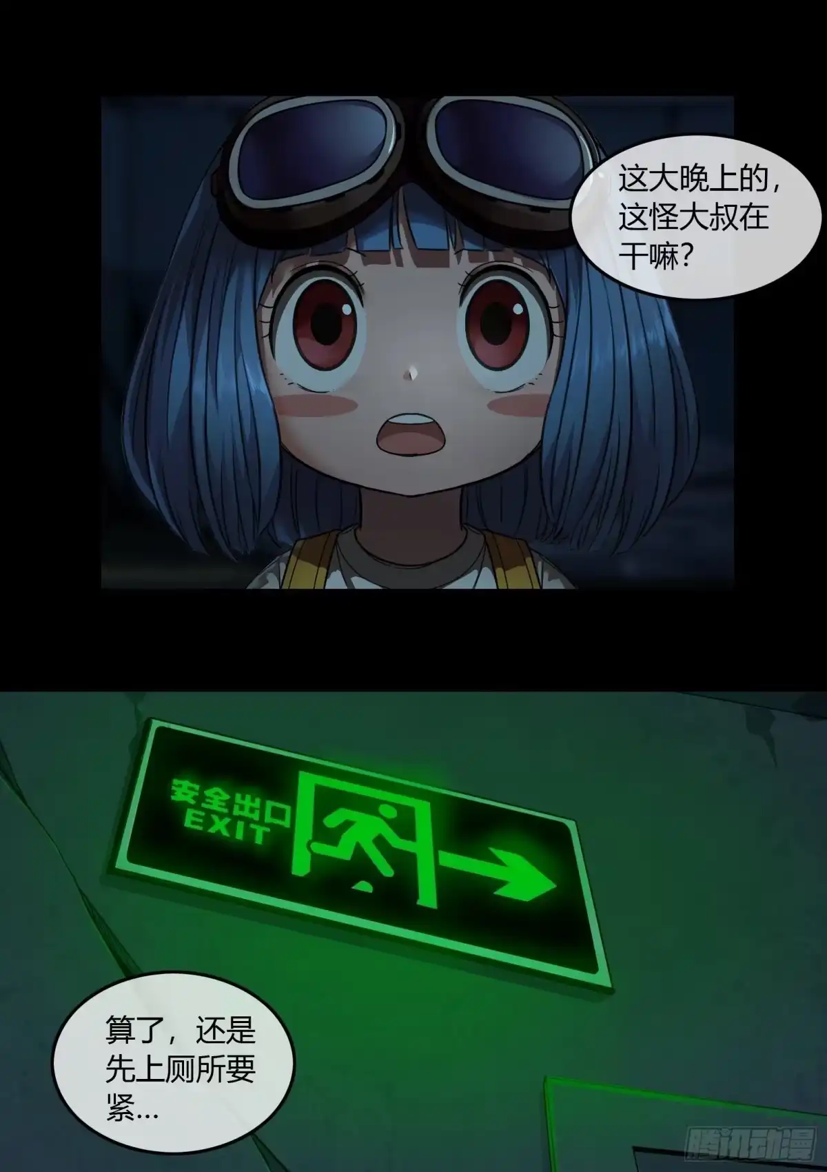 《黑夜虫生》008 怪人 第38页