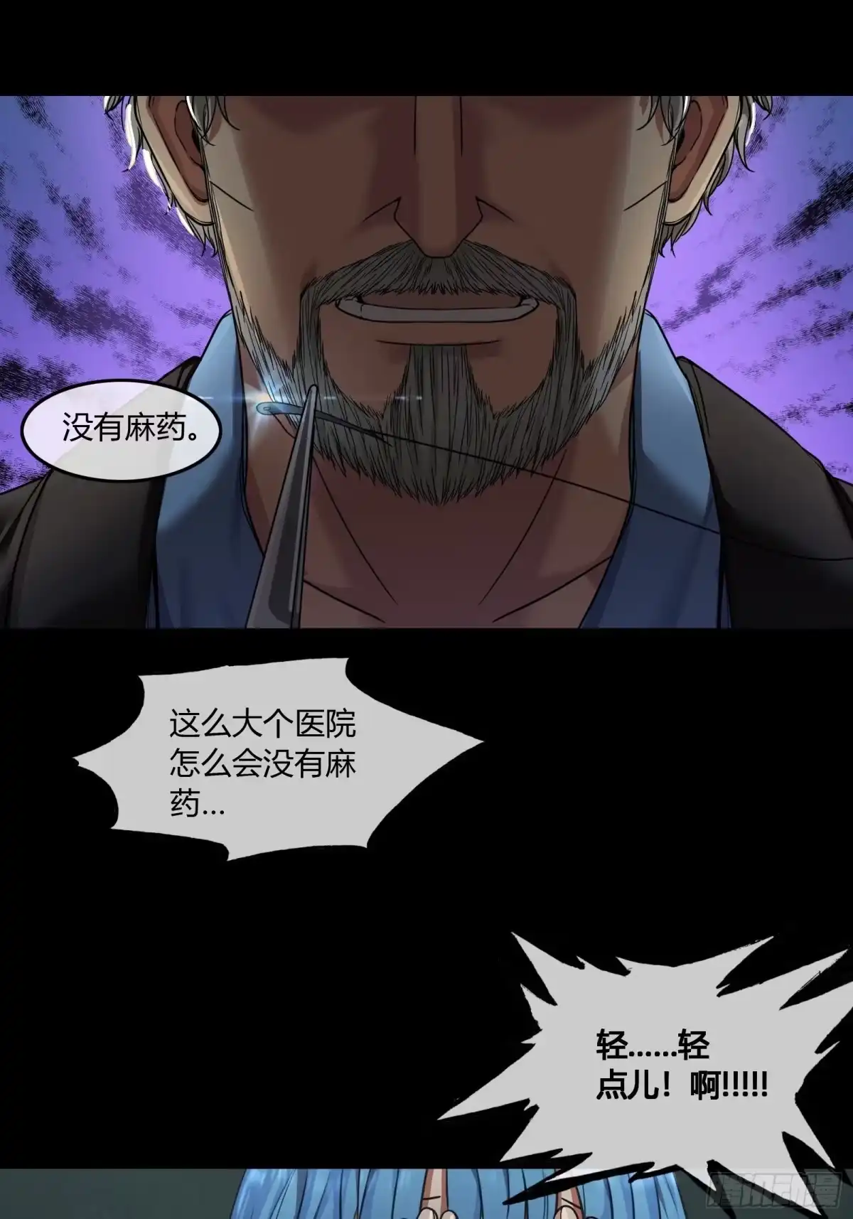 《黑夜虫生》008 怪人 第23页