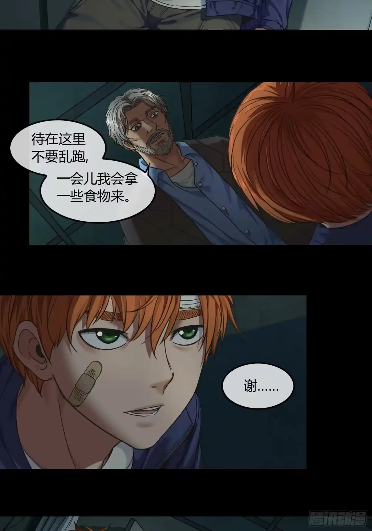 《黑夜虫生》008 怪人 第25页
