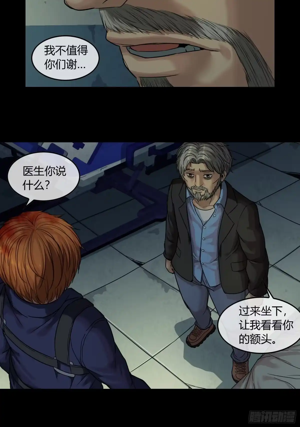 《黑夜虫生》008 怪人 第18页