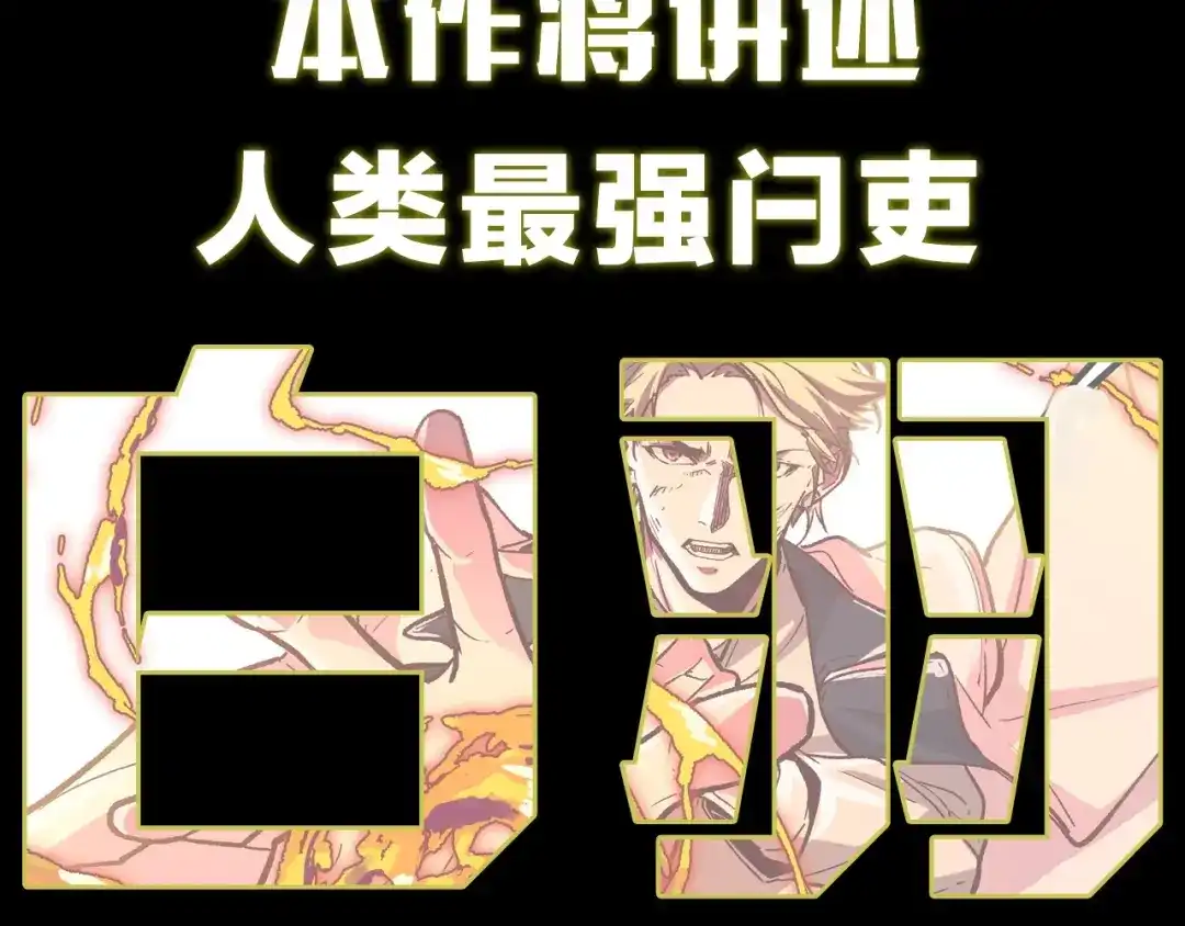《黑渊黎明时》新作大揭秘 黑渊黎明之时 第17页
